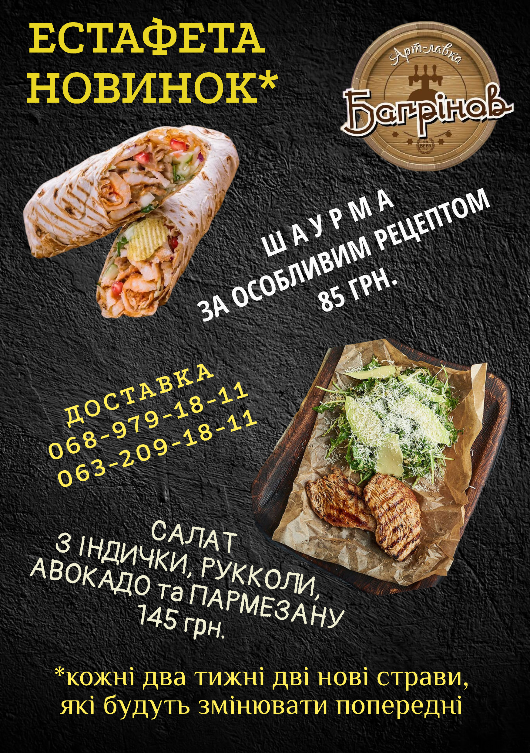 Bagrinov menu 11