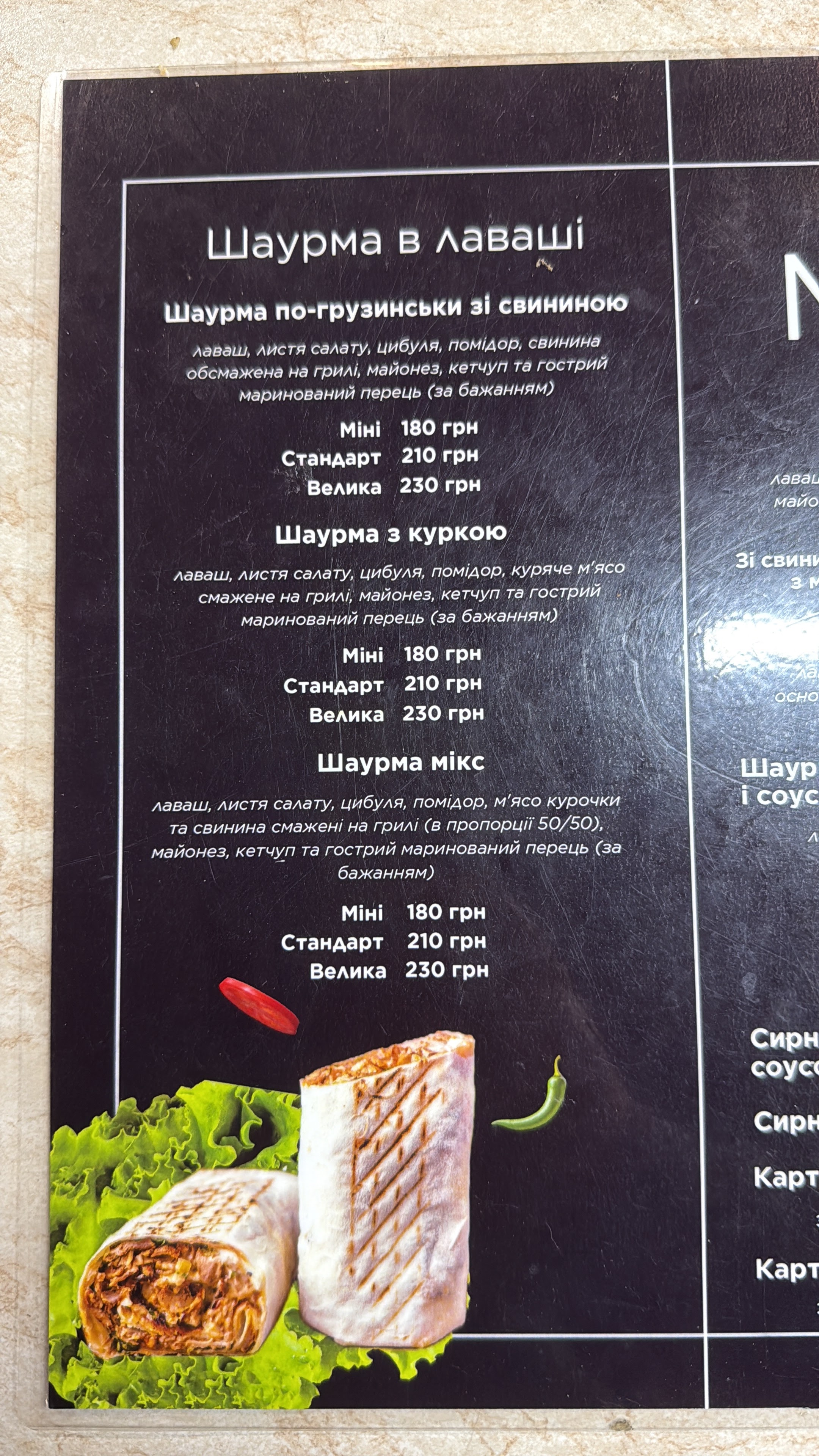 Шаурма Tbilisuri menu 1