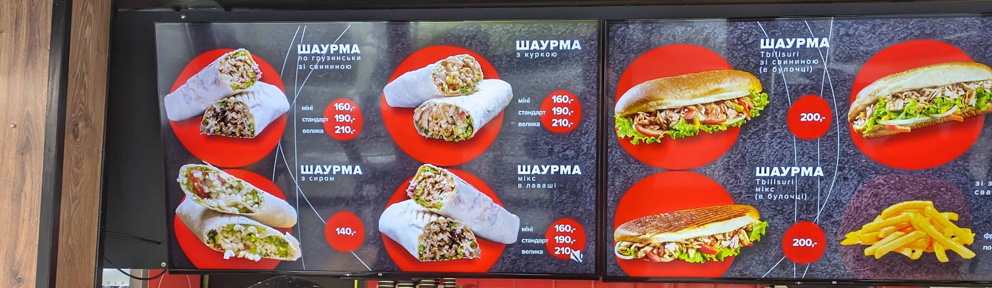 Шаурма Tbilisuri menu 2
