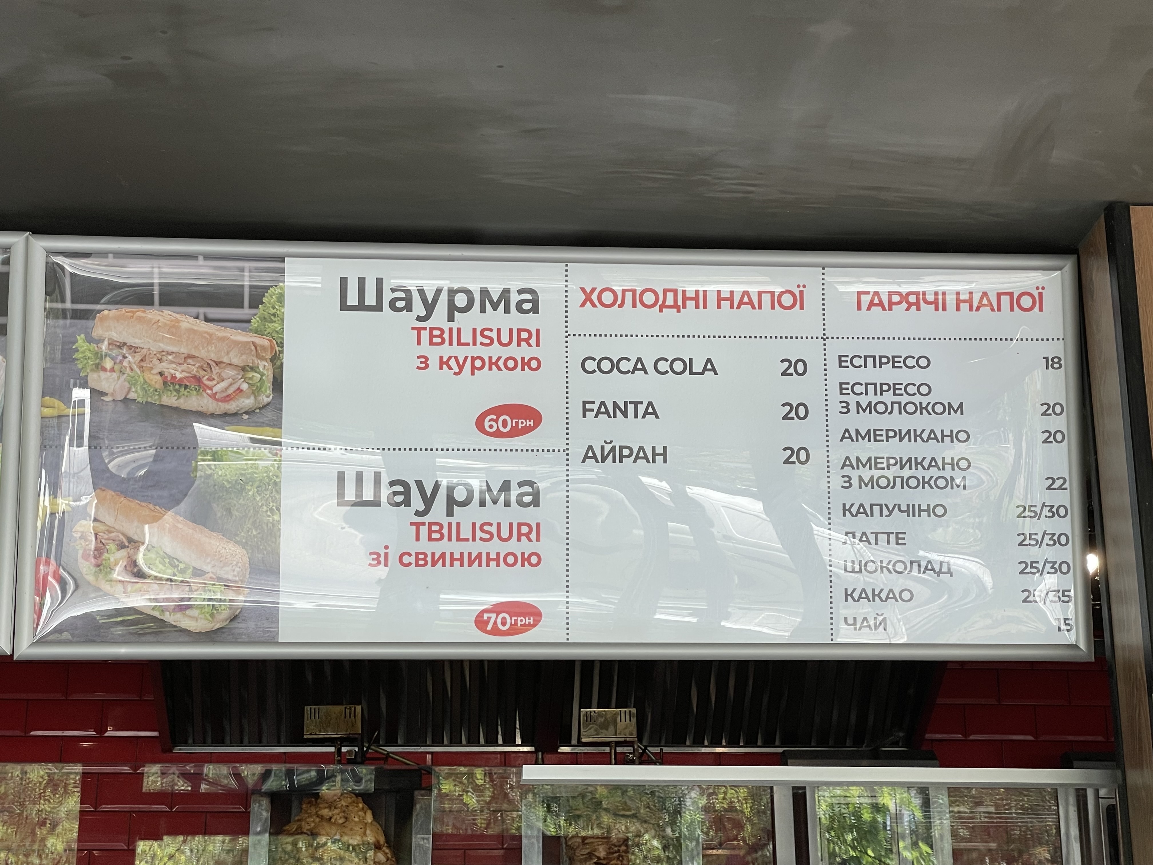 Шаурма Tbilisuri menu 4