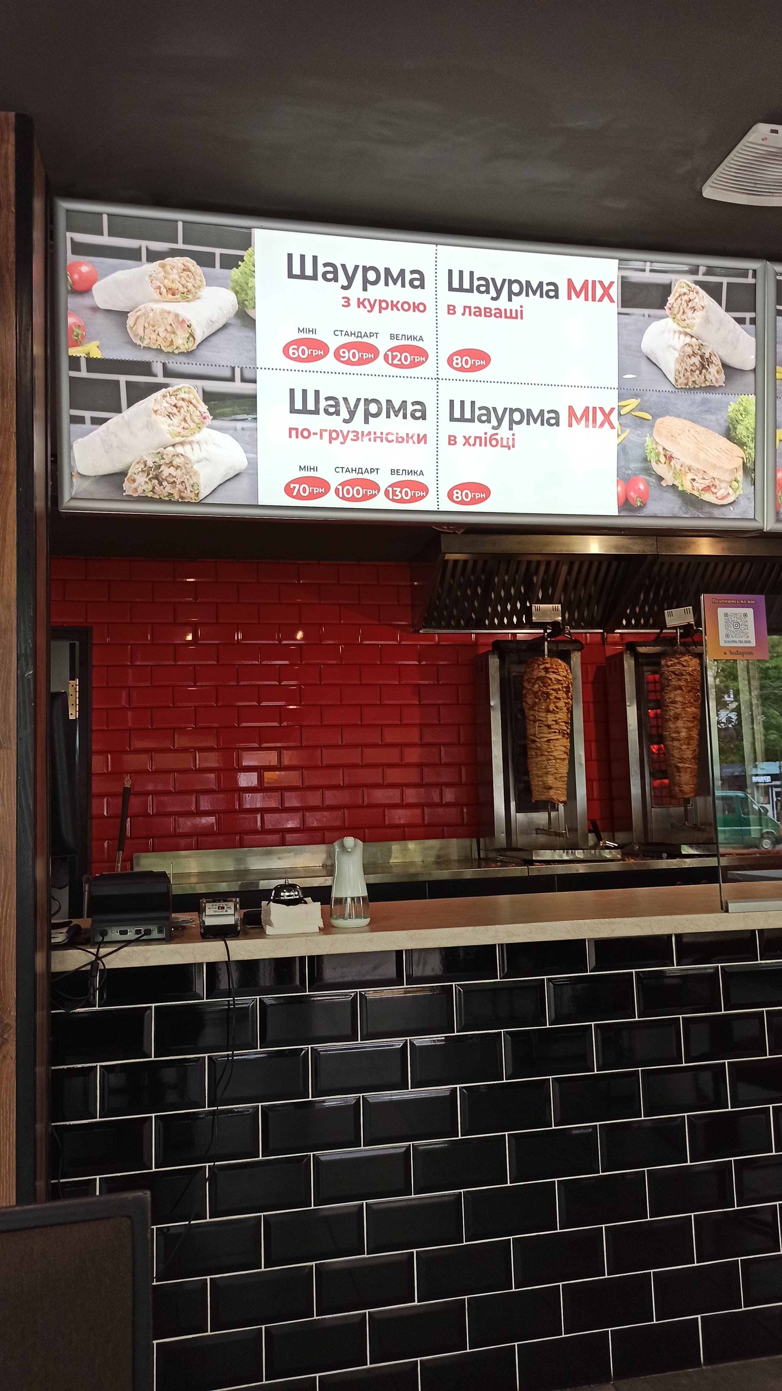 Шаурма Tbilisuri menu 5