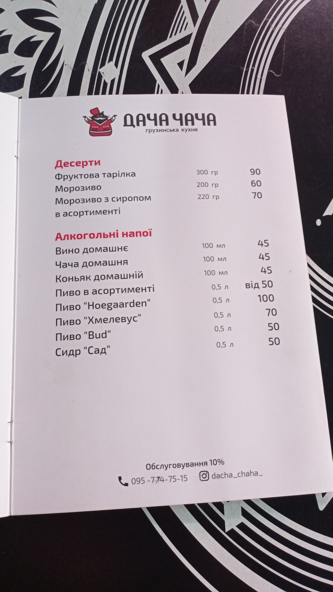 Dacha Chacha menu 2