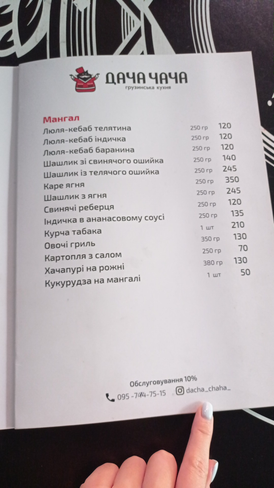Dacha Chacha menu 3