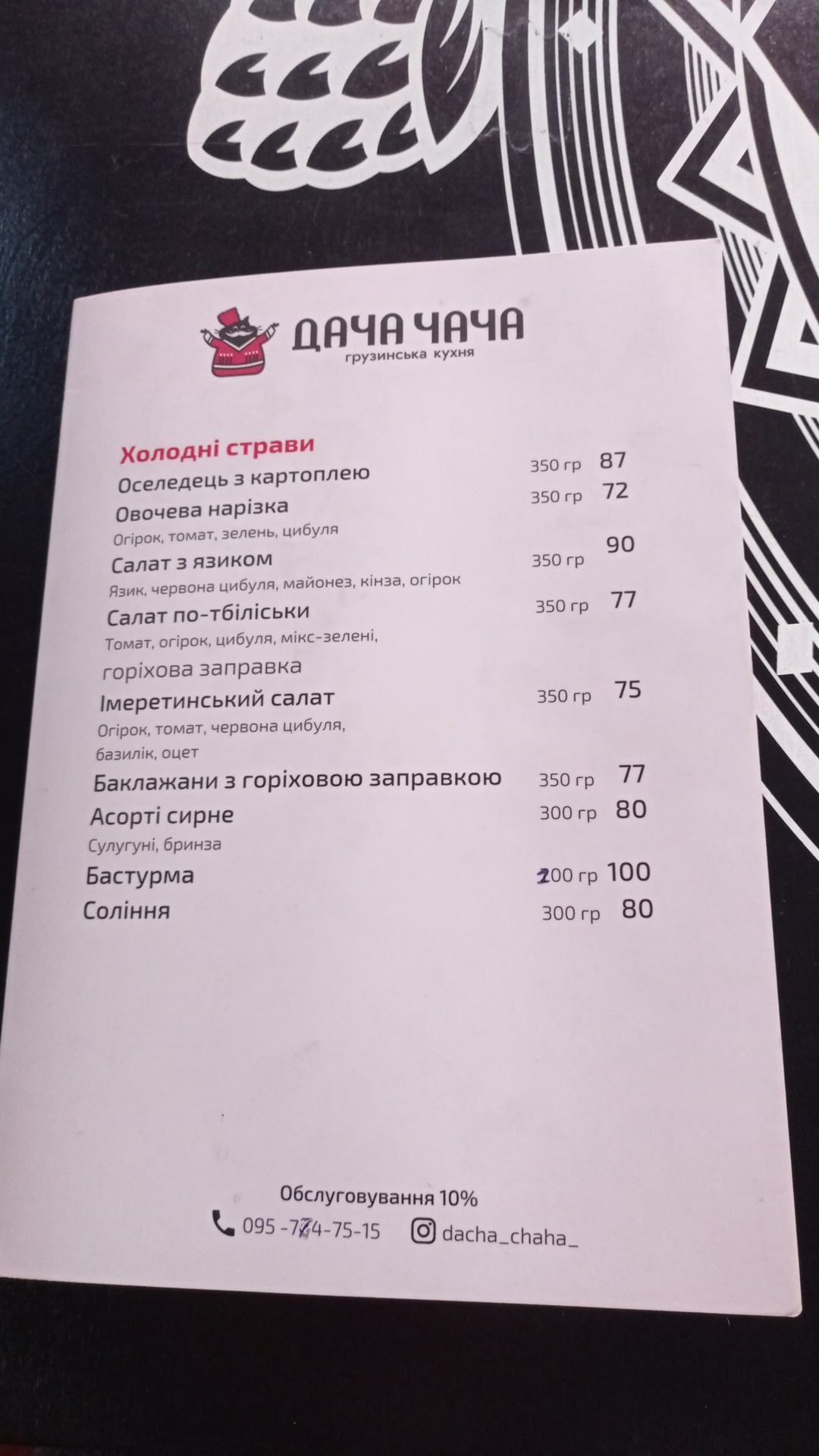 Dacha Chacha menu 4