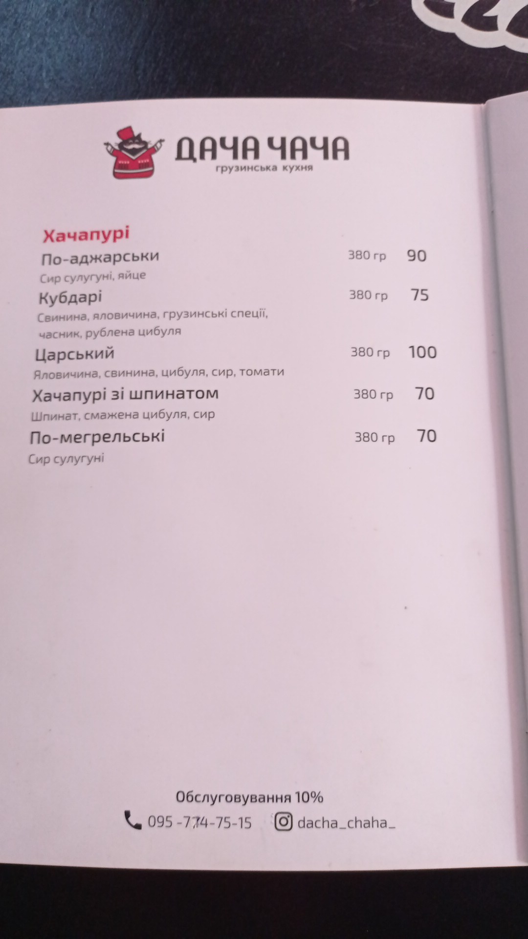 Dacha Chacha menu 5