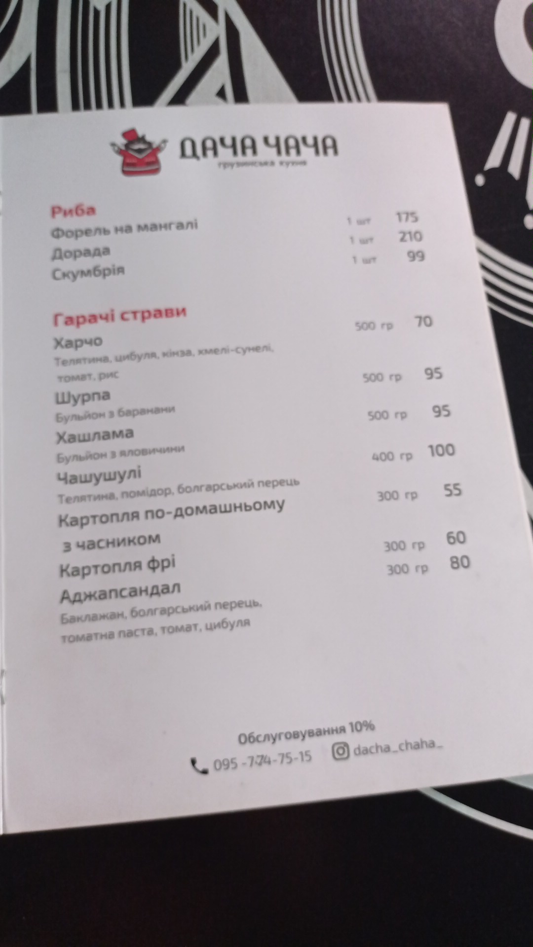 Dacha Chacha menu 6