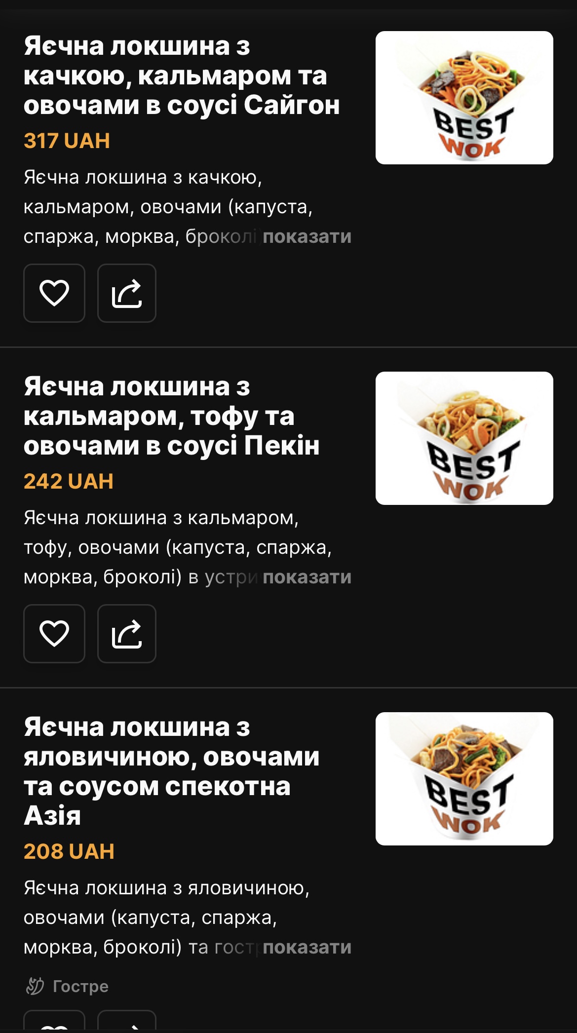 Best Wok menu 4