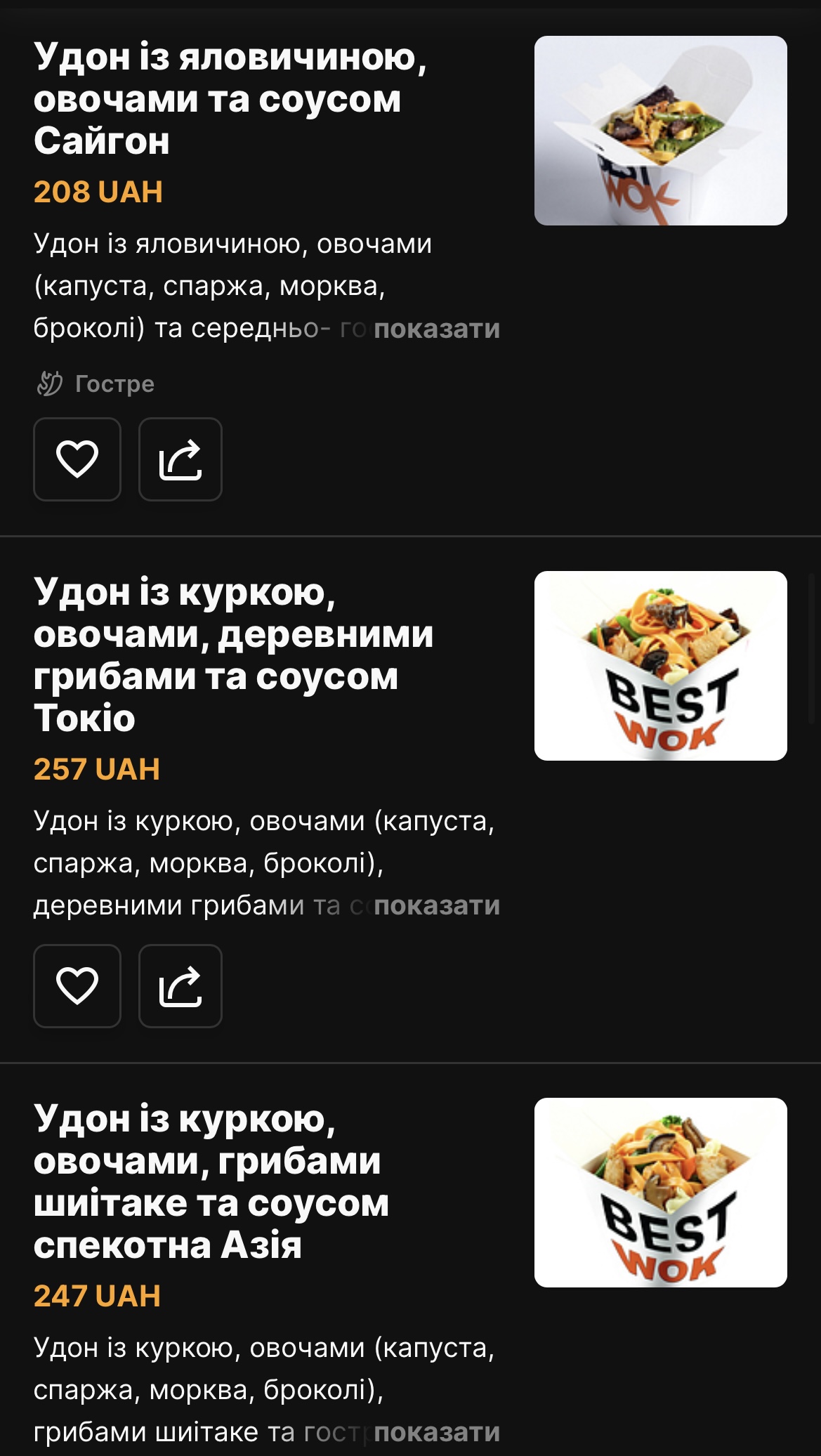 Best Wok menu 5