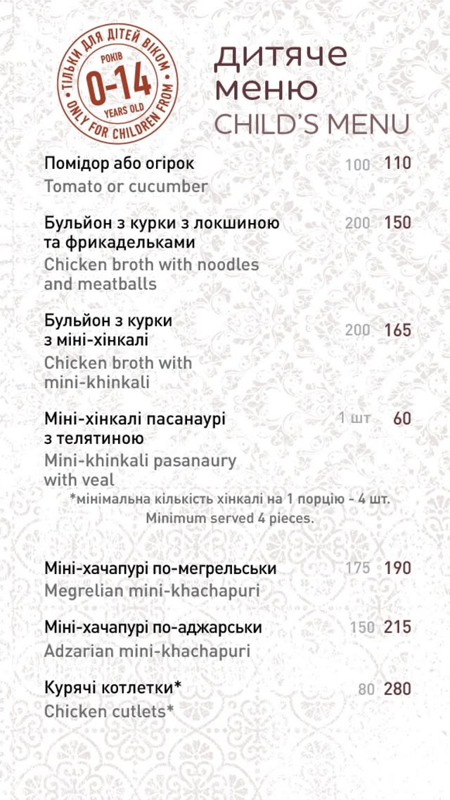 Chichiko Velyka Vasylʹkivsʹka 139 menu 11