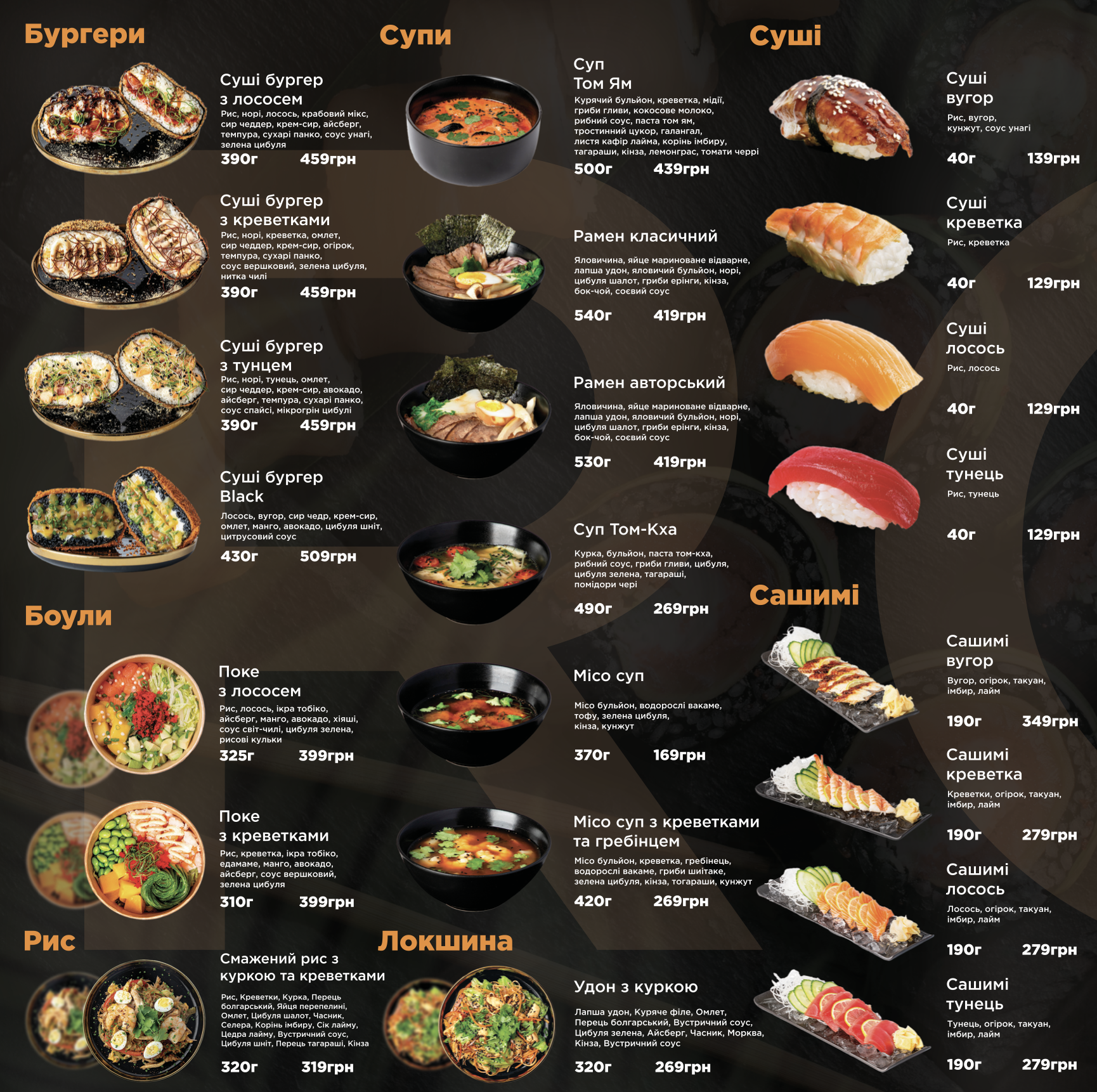 ROCO Sushi - доставка суші menu 2