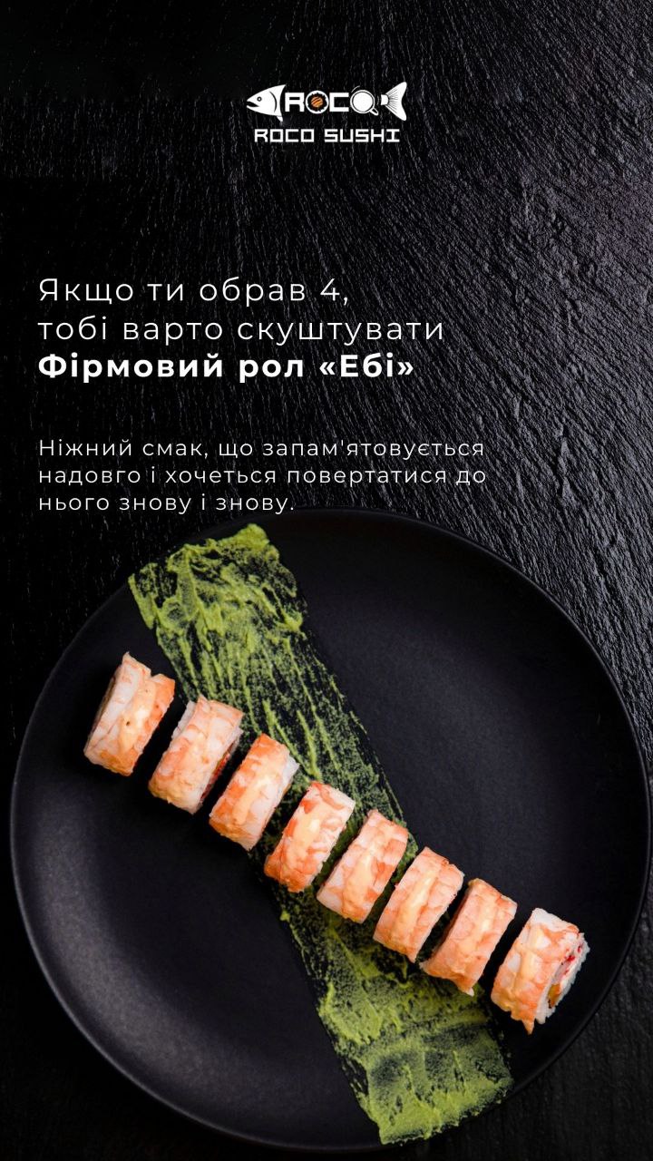 ROCO Sushi - доставка суші menu 7
