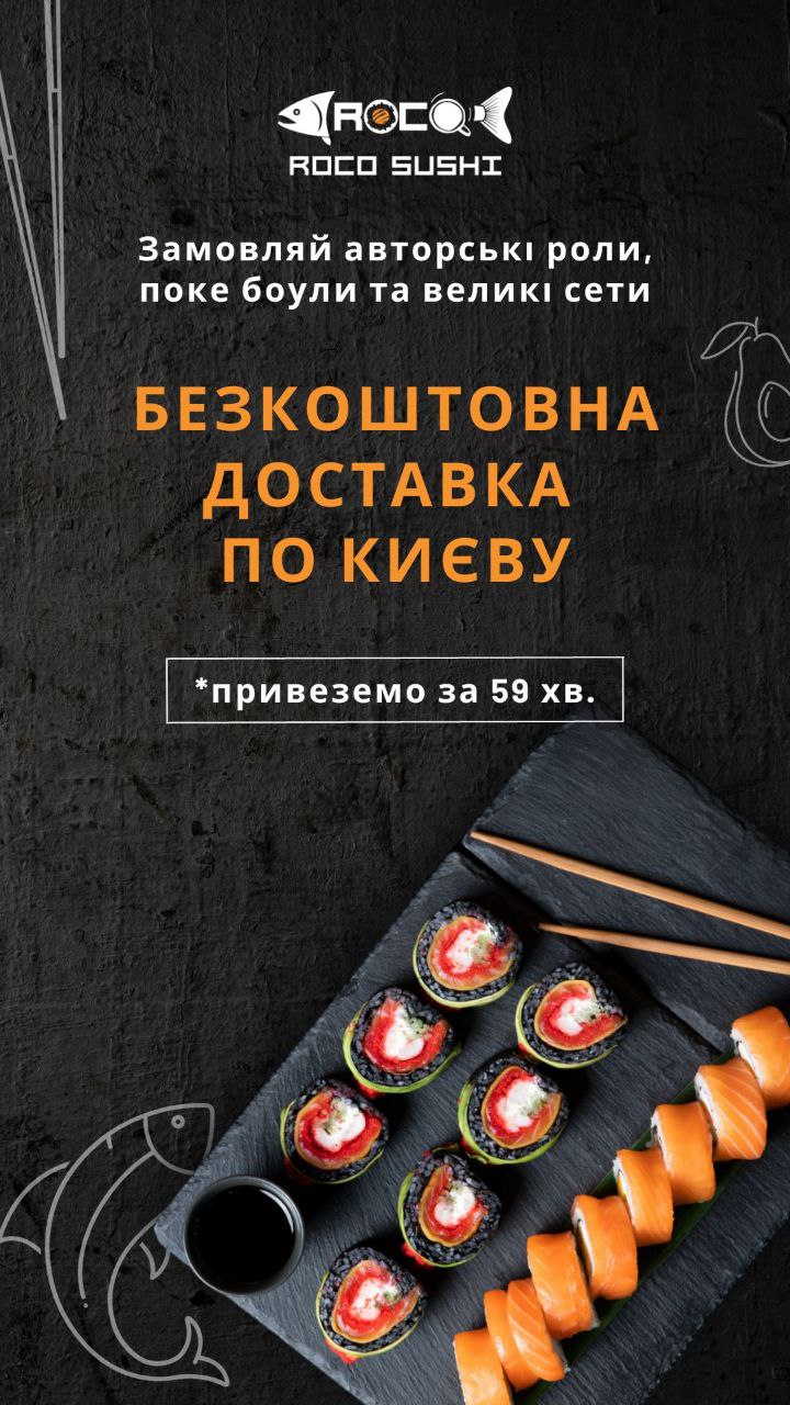 ROCO Sushi - доставка суші menu 9