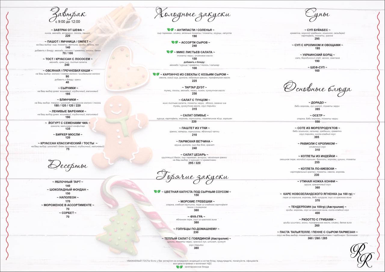 Renaissance menu 1