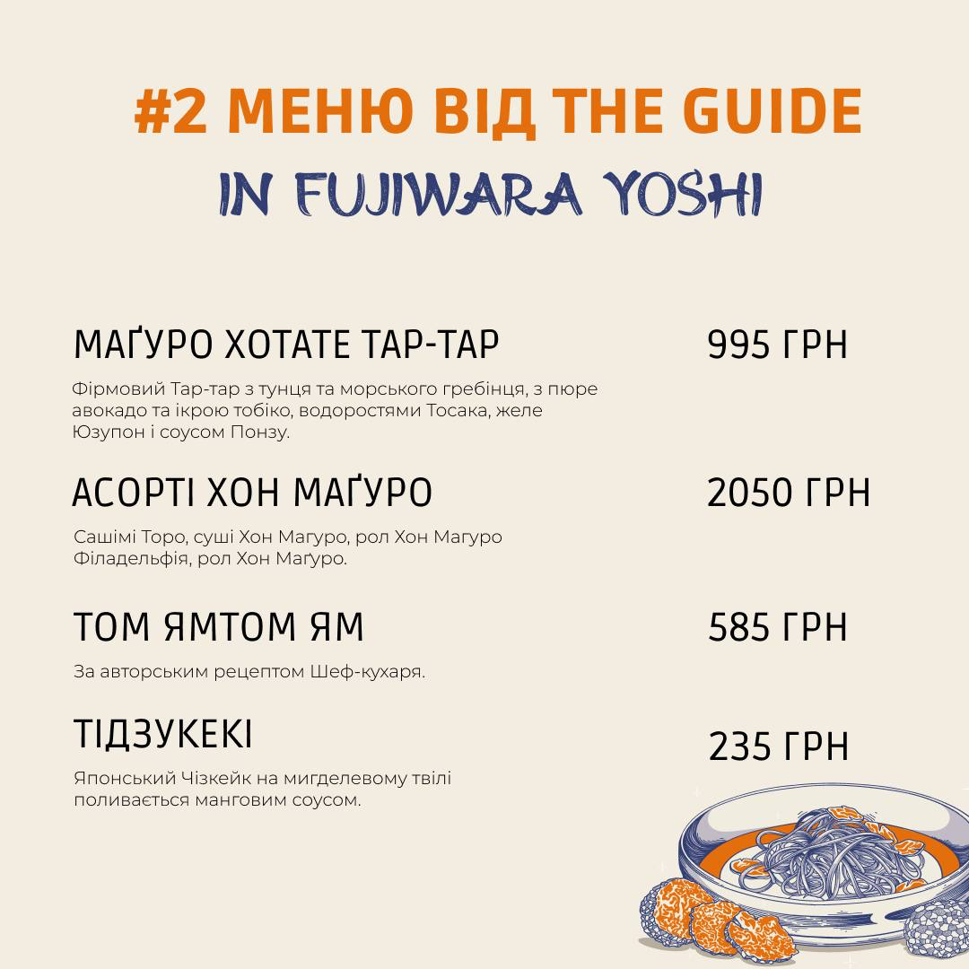 Fujiwara YOSHI menu 1
