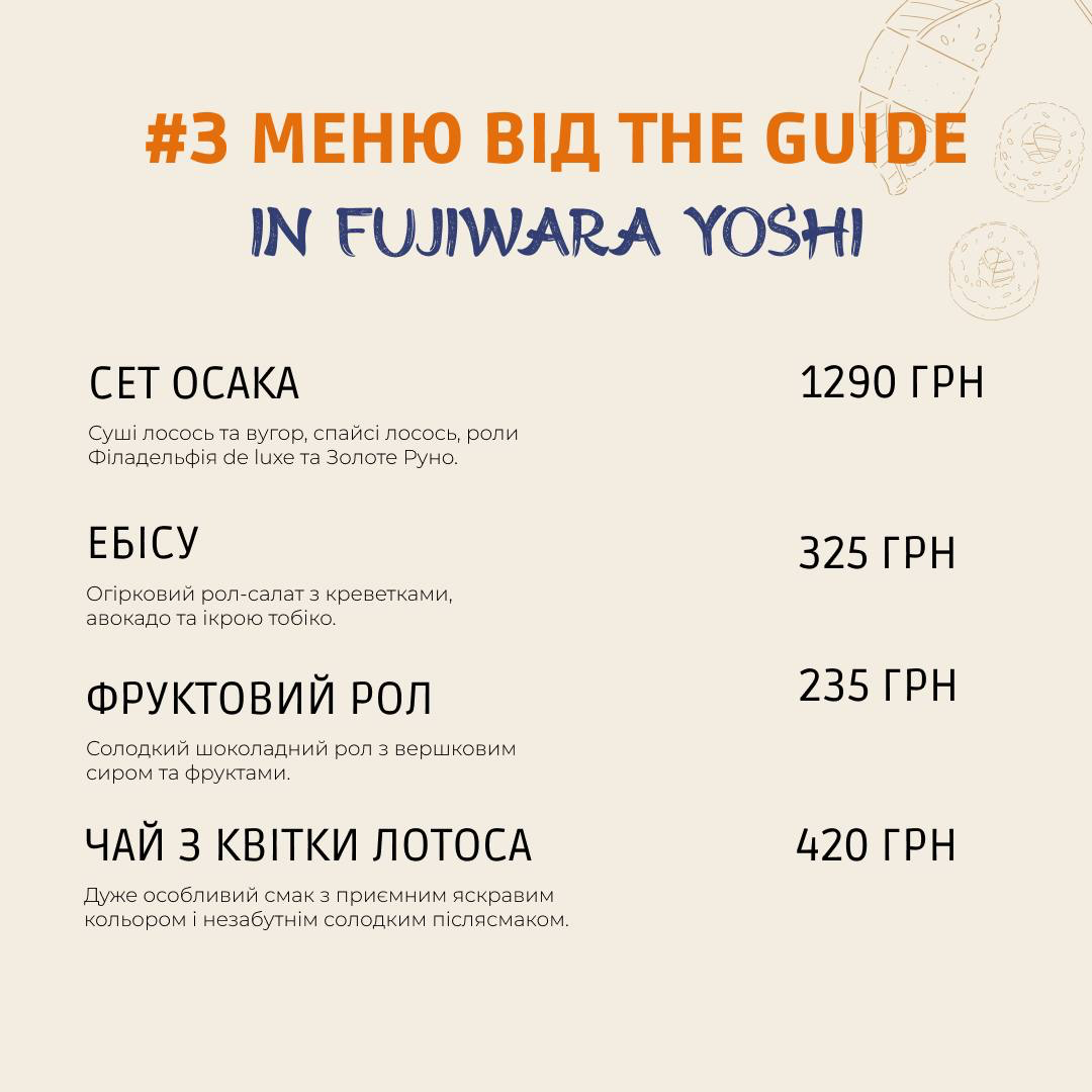 Fujiwara YOSHI menu 2