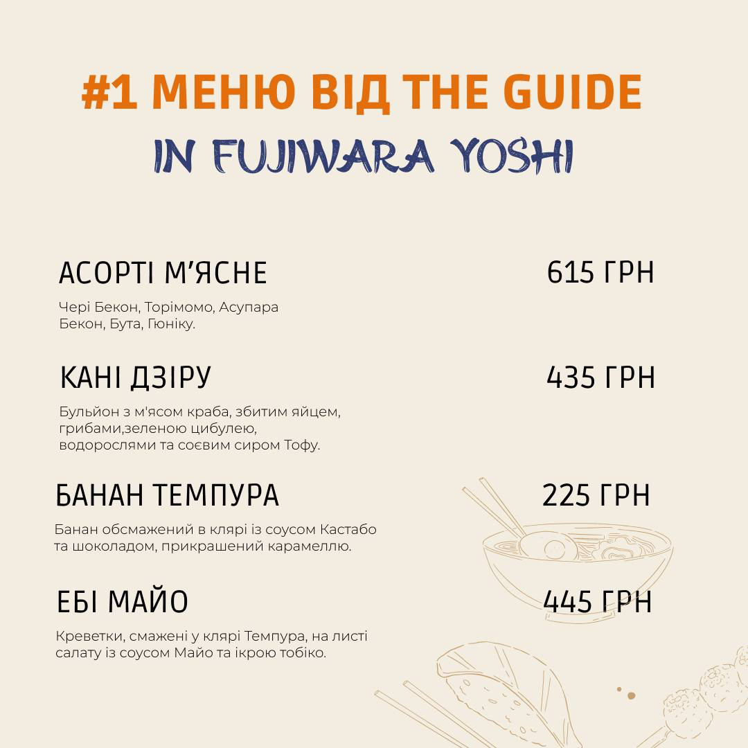 Fujiwara YOSHI menu 3