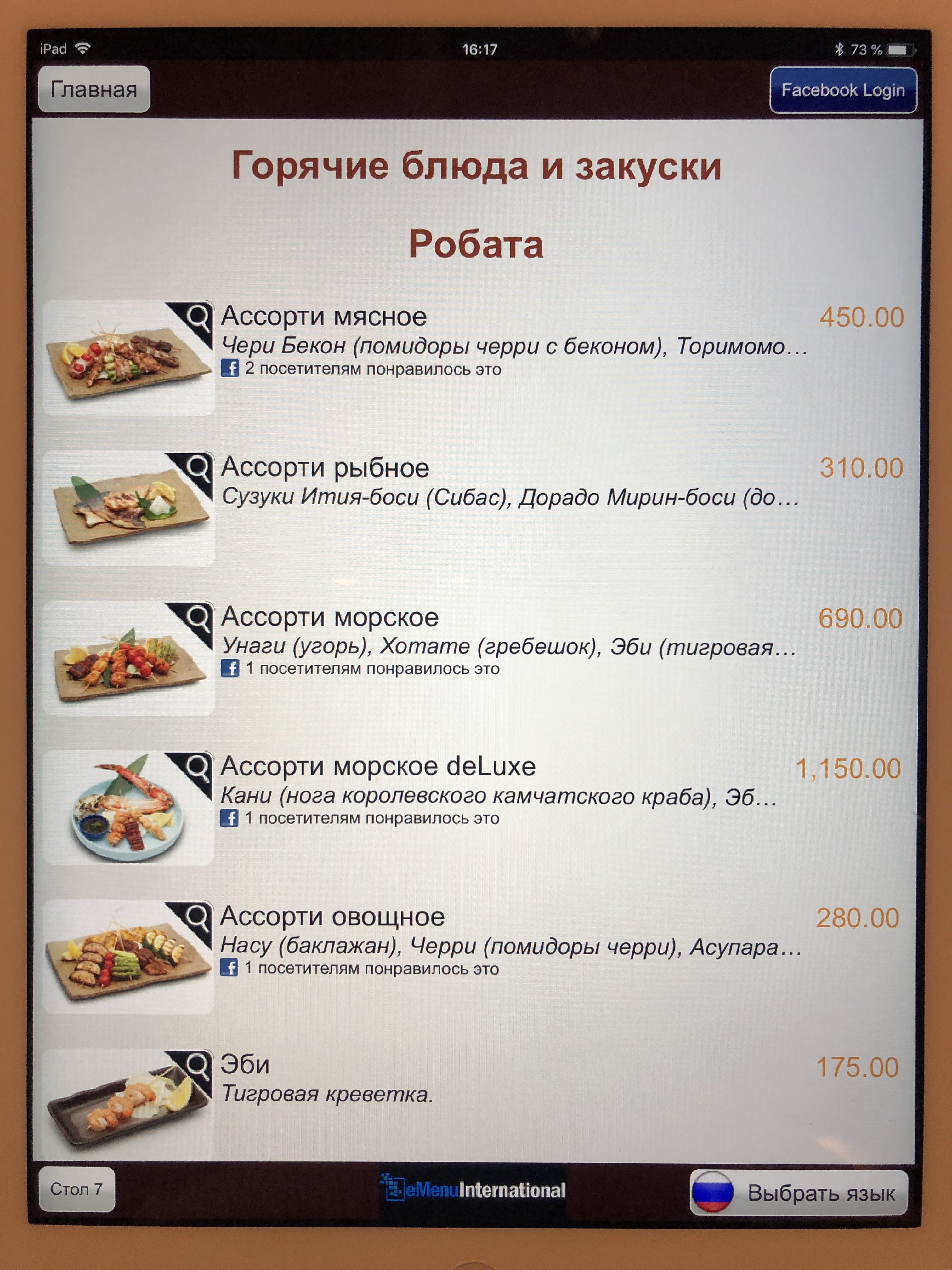 Fujiwara YOSHI menu 6