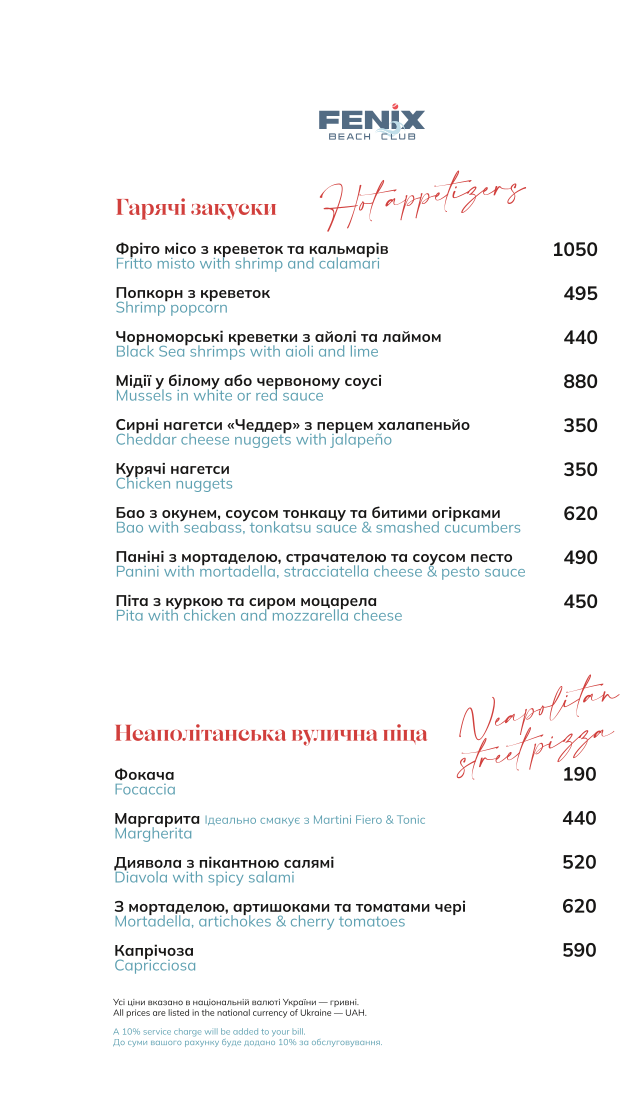 Fenix Beach Club Kyiv menu 3