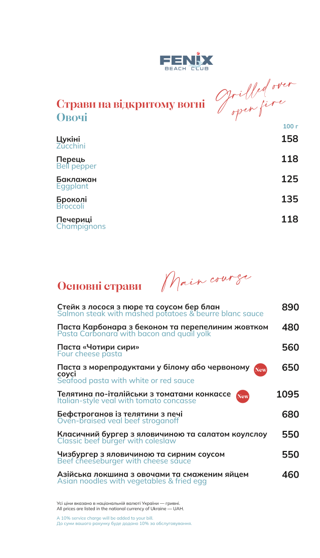 Fenix Beach Club Kyiv menu 7