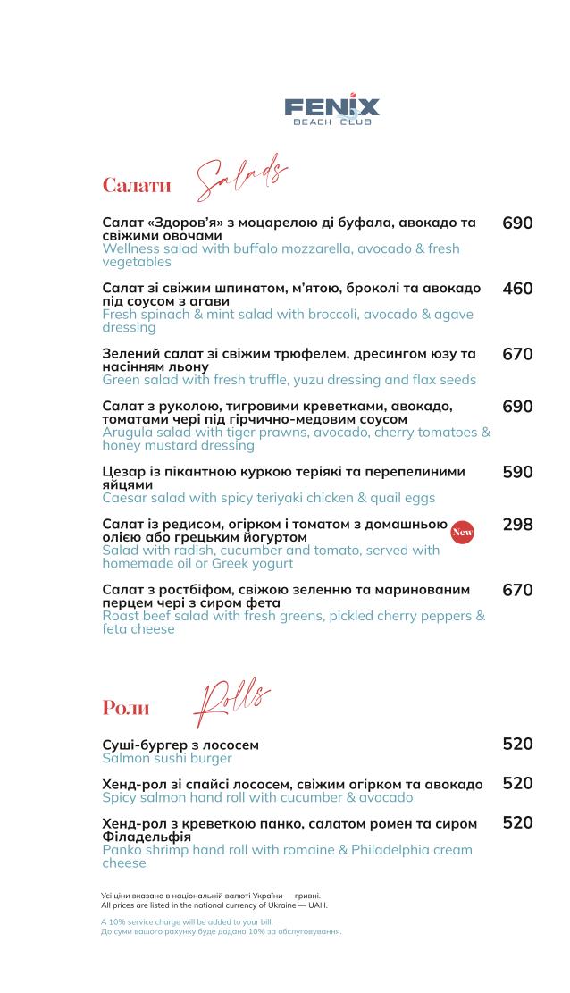 Fenix Beach Club Kyiv menu 8