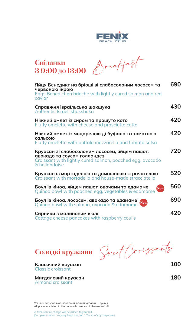 Fenix Beach Club Kyiv menu 10