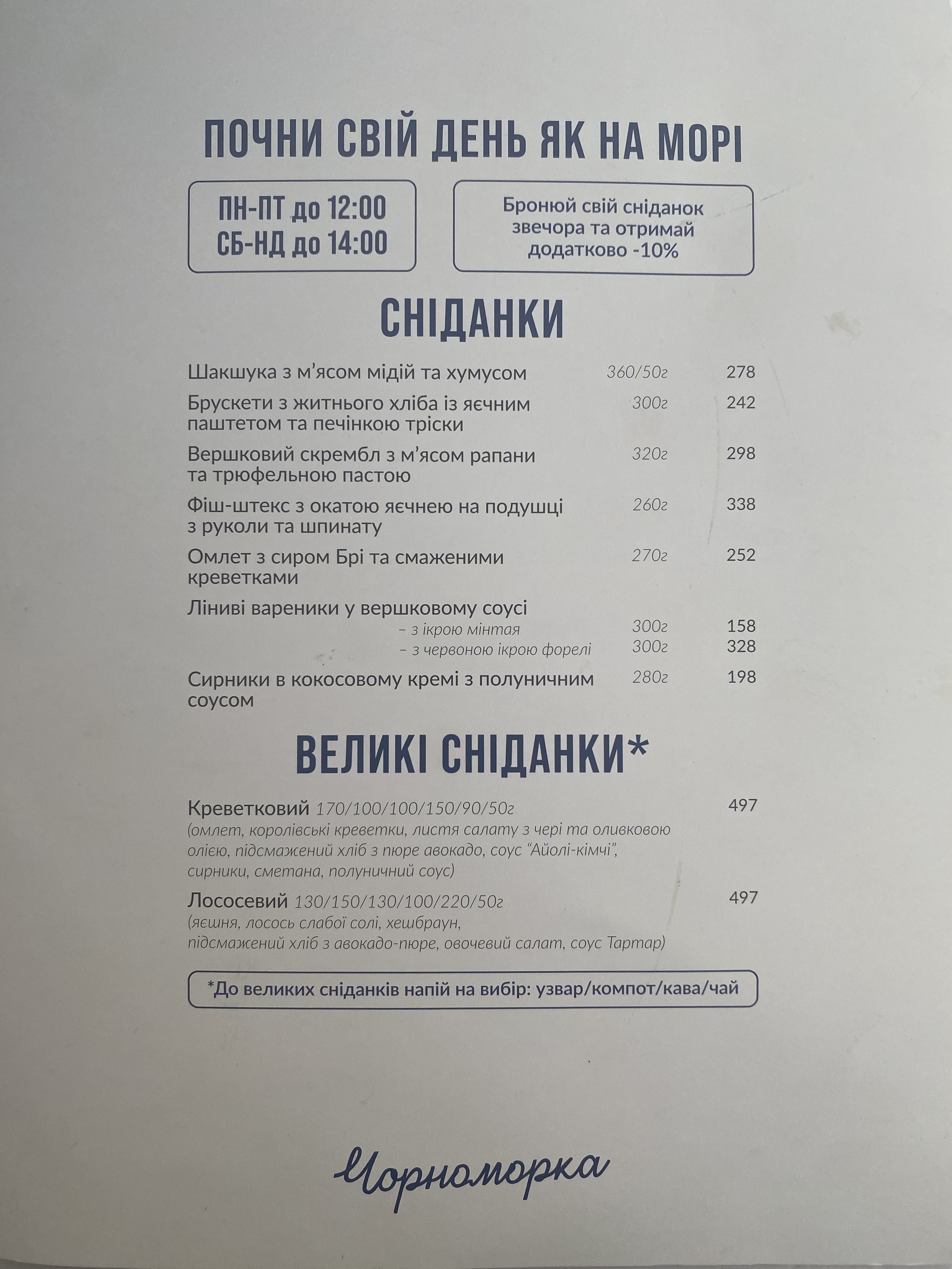 Chornomorka Pechersk menu 1