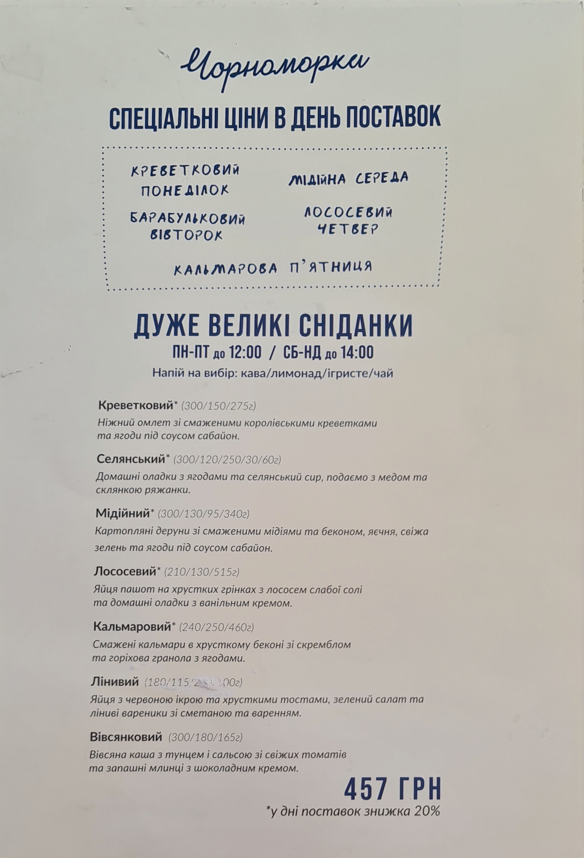 Chornomorka Pechersk menu 4