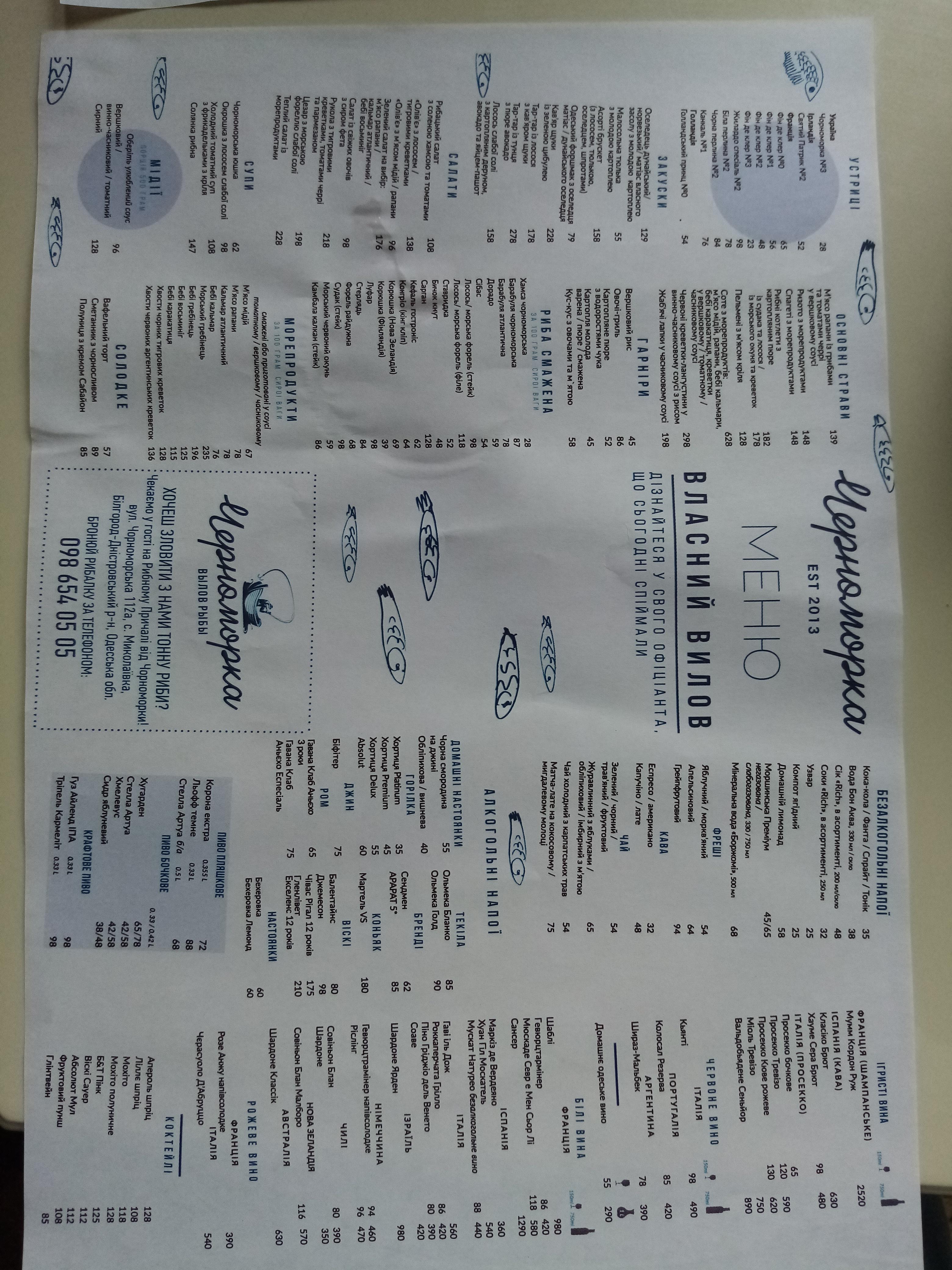 Chornomorka Pechersk menu 7
