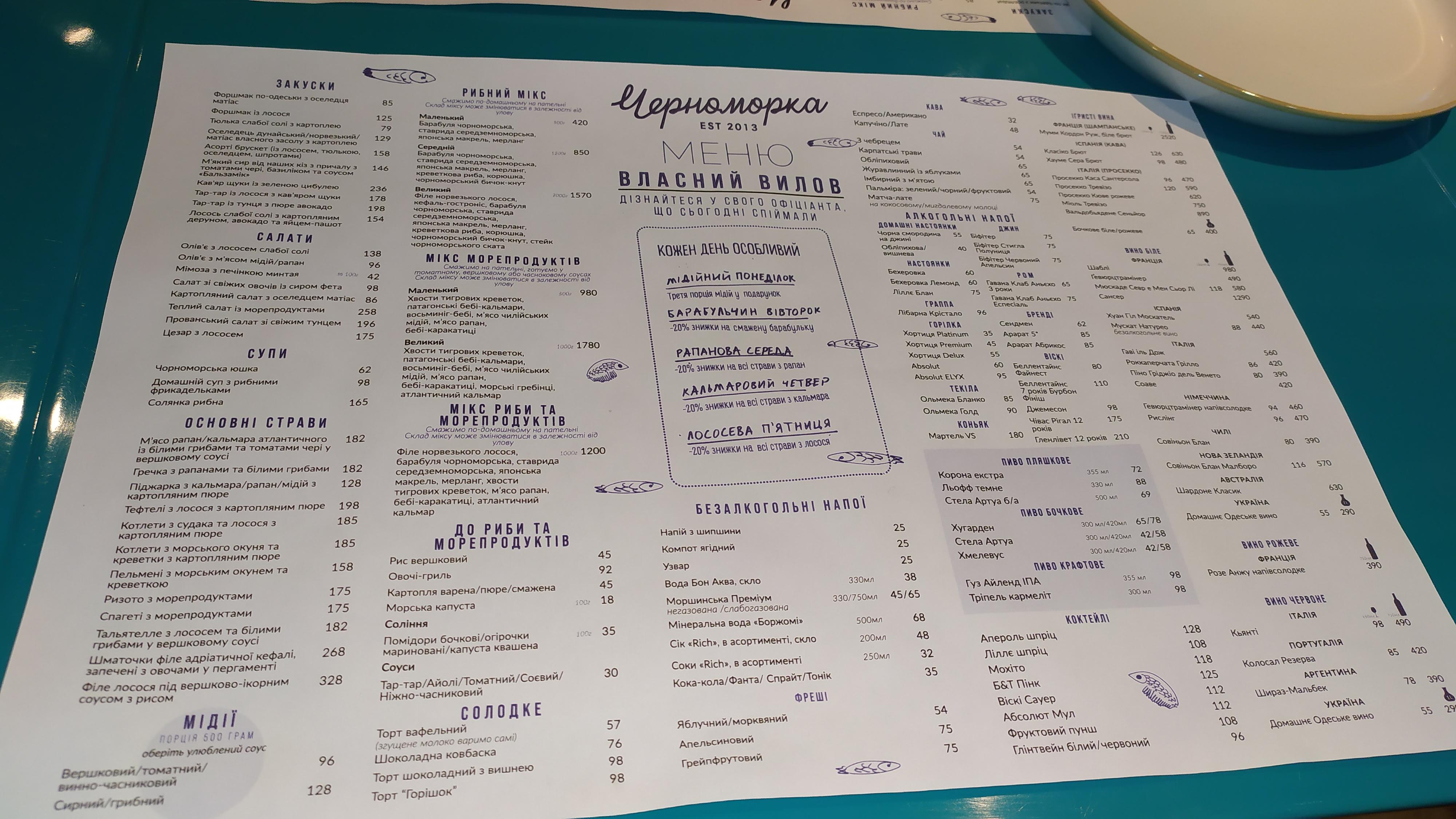 Chornomorka Pechersk menu 10