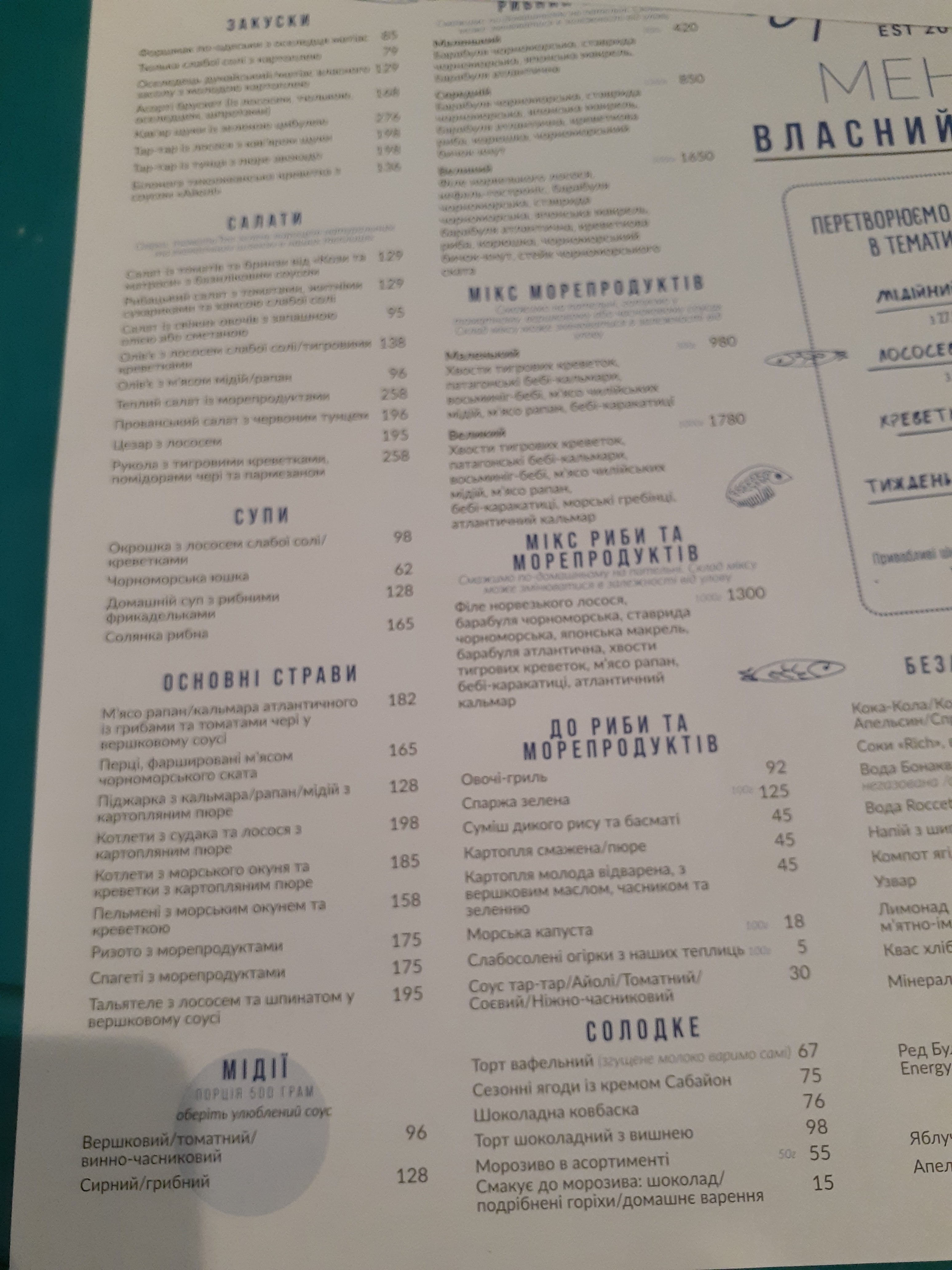 Chornomorka Pechersk menu 11