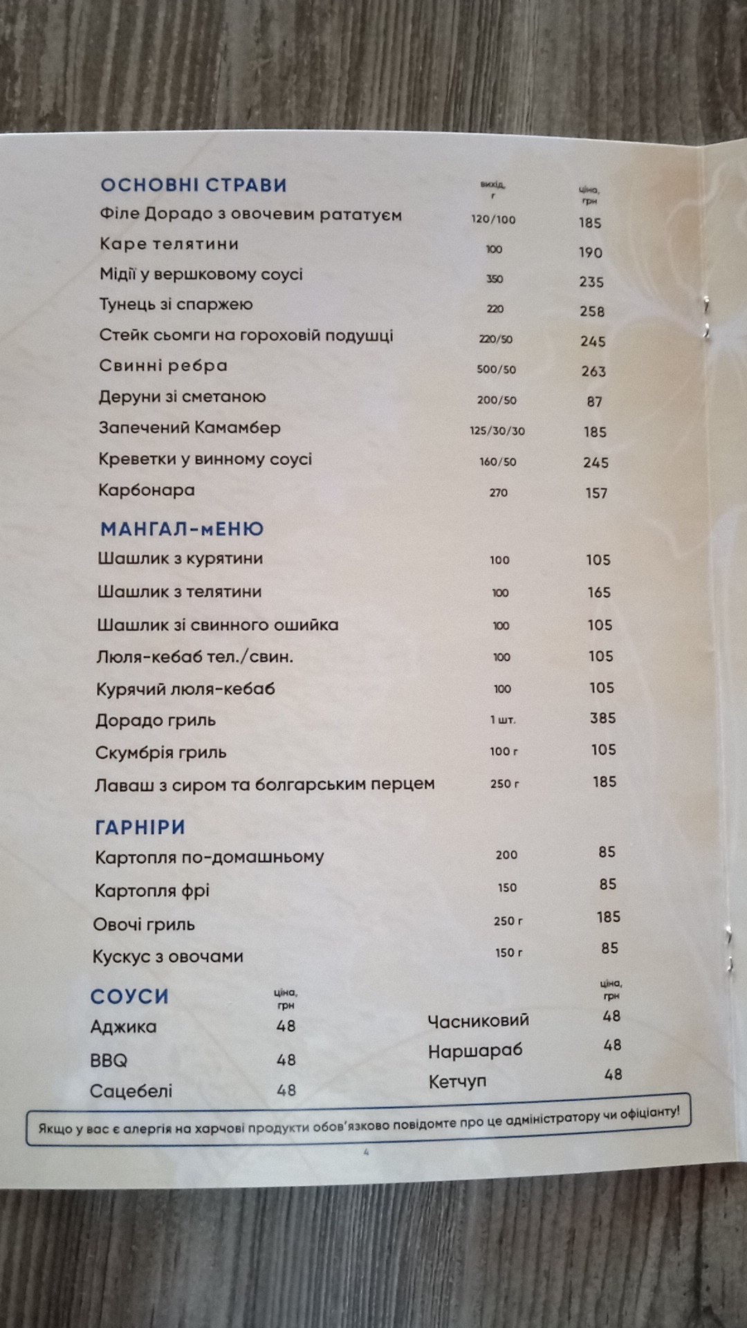 КЛУБ ОТДЫХА ПАРУС menu 3