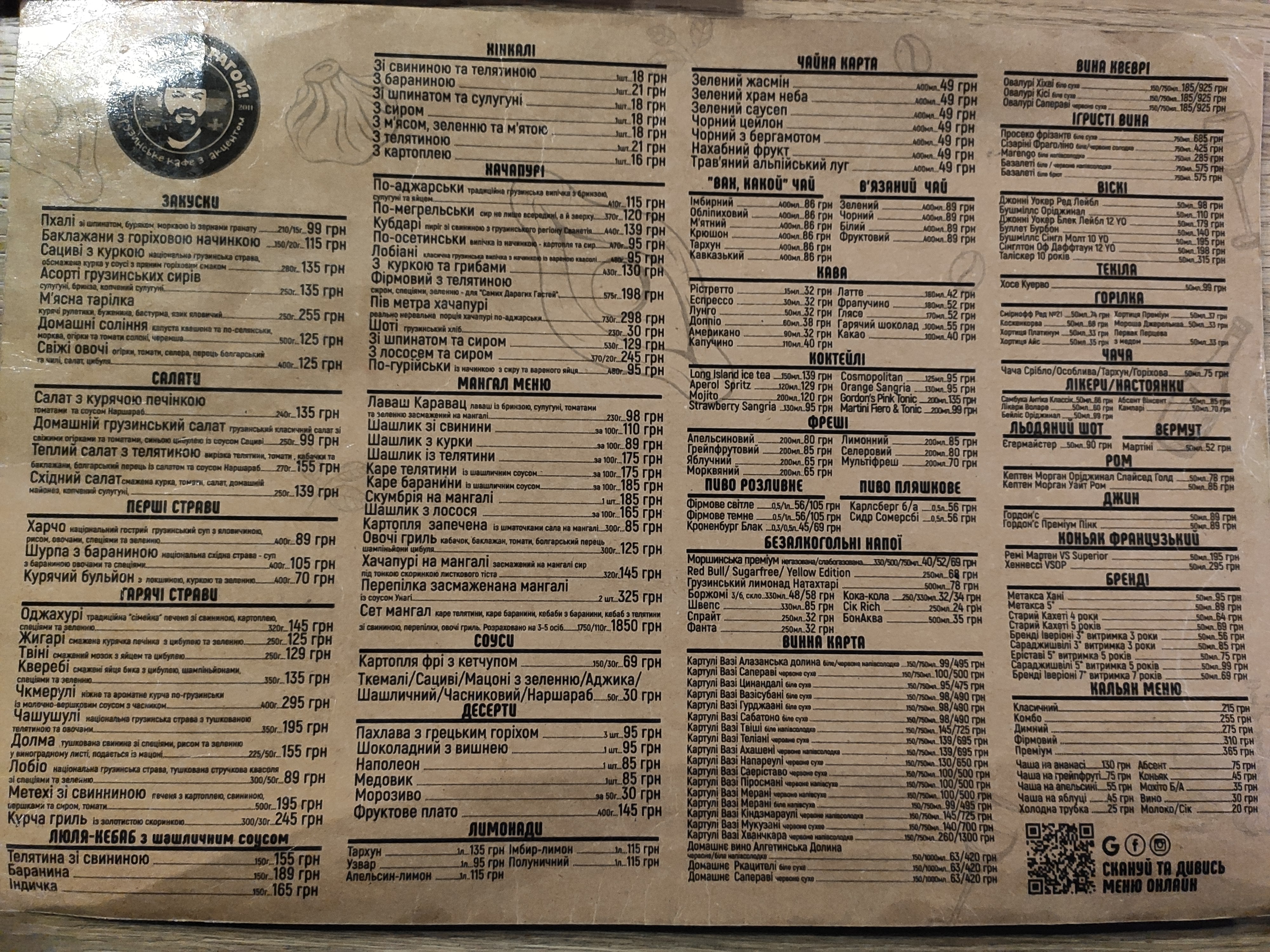 Захади, Дарагой! menu 1