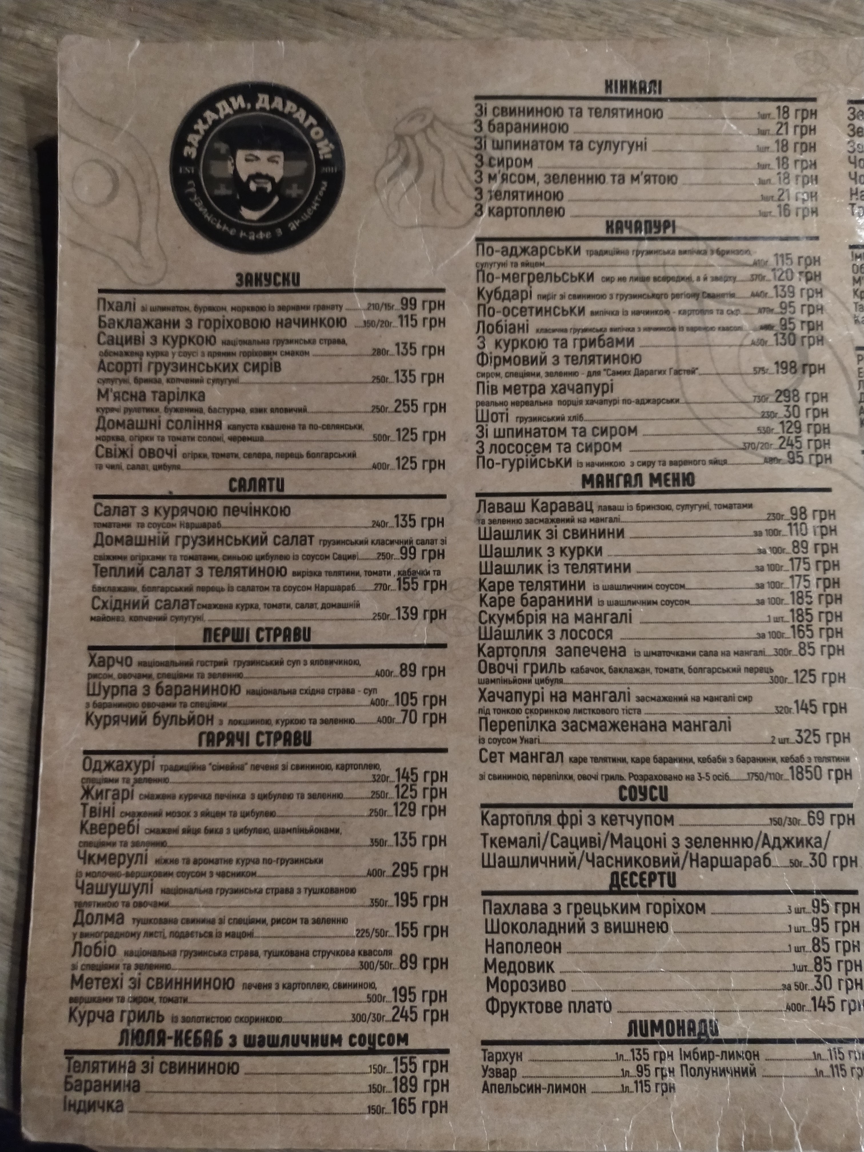 Захади, Дарагой! menu 2