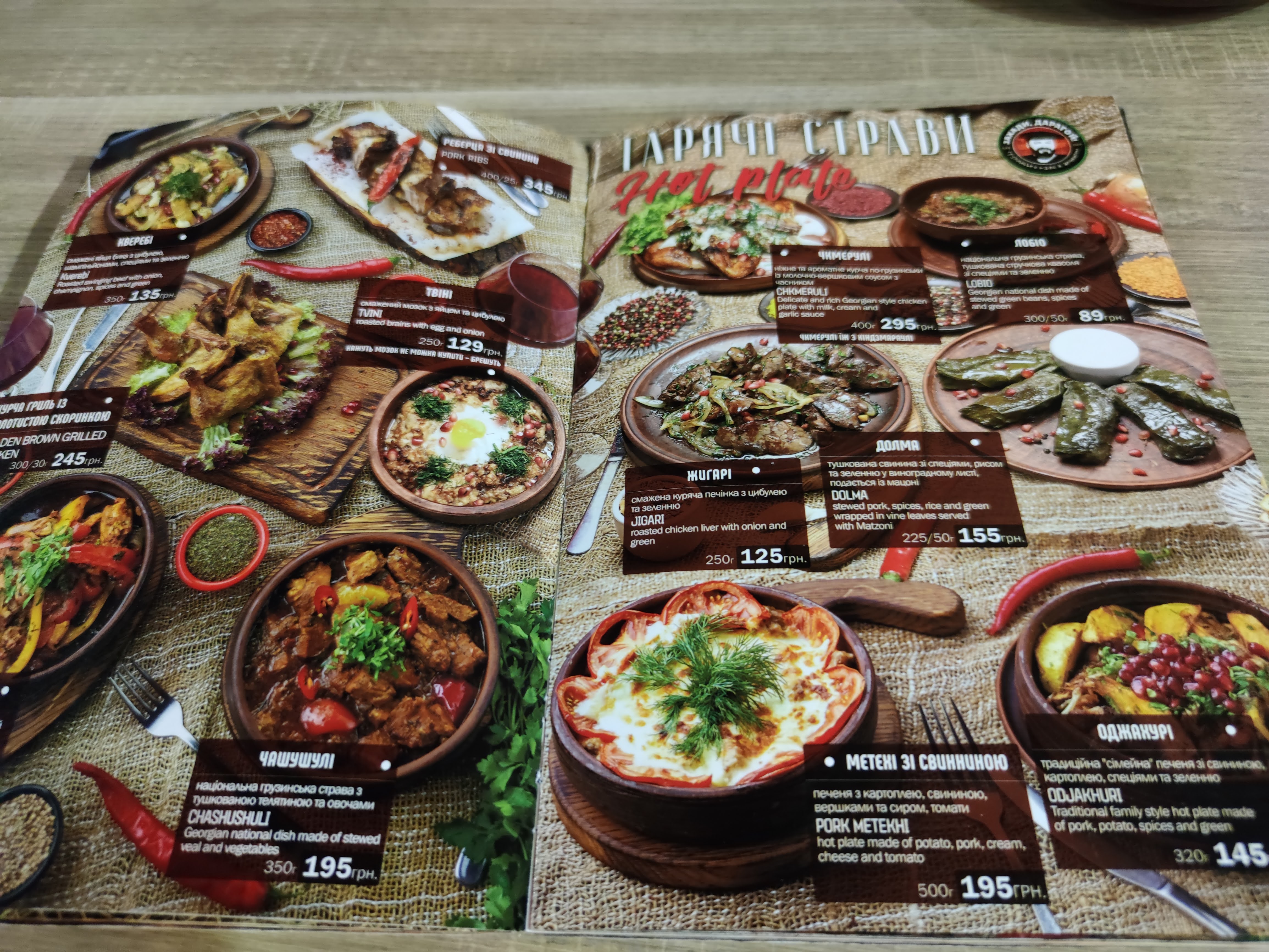Захади, Дарагой! menu 4