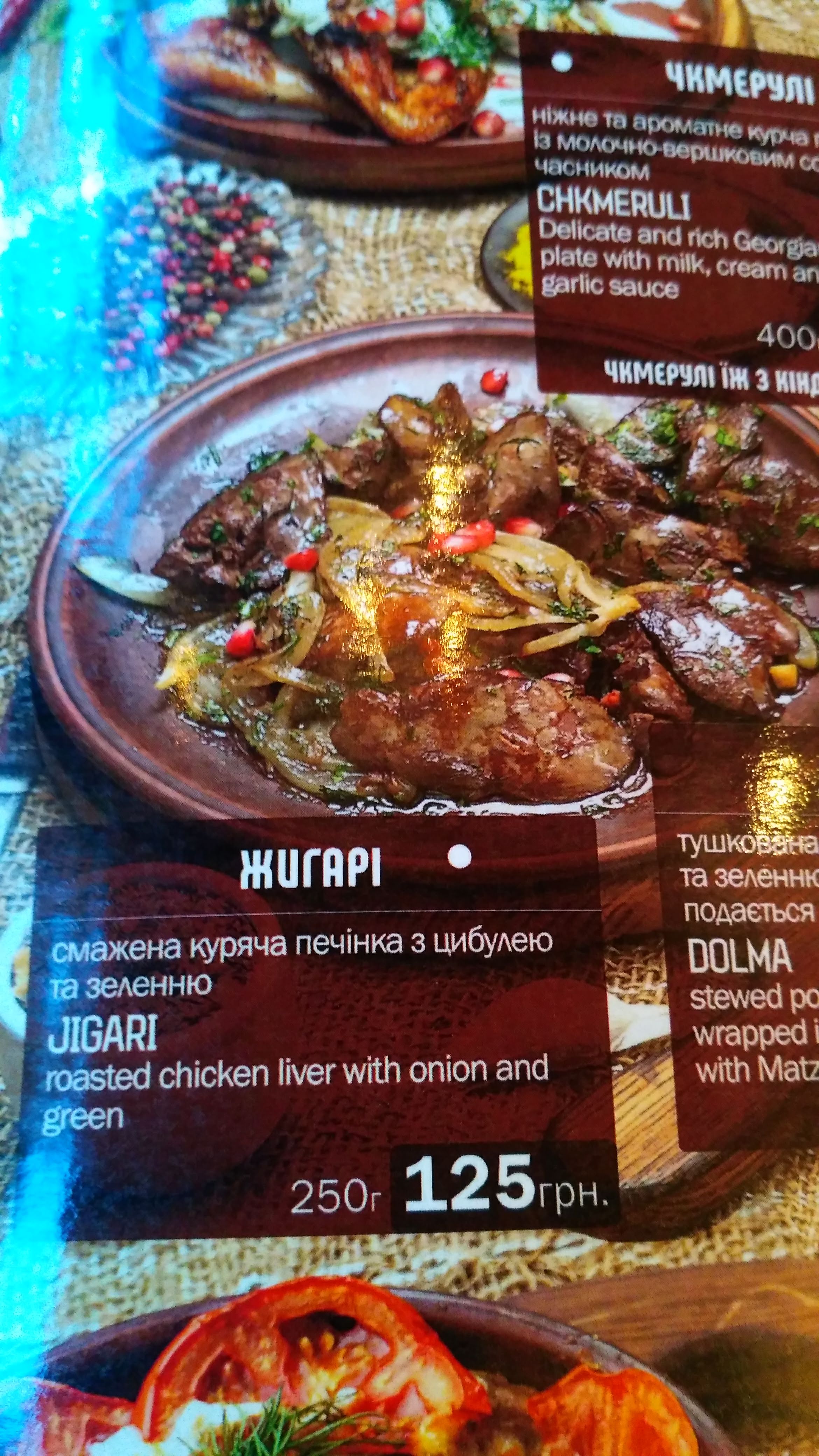 Захади, Дарагой! menu 5