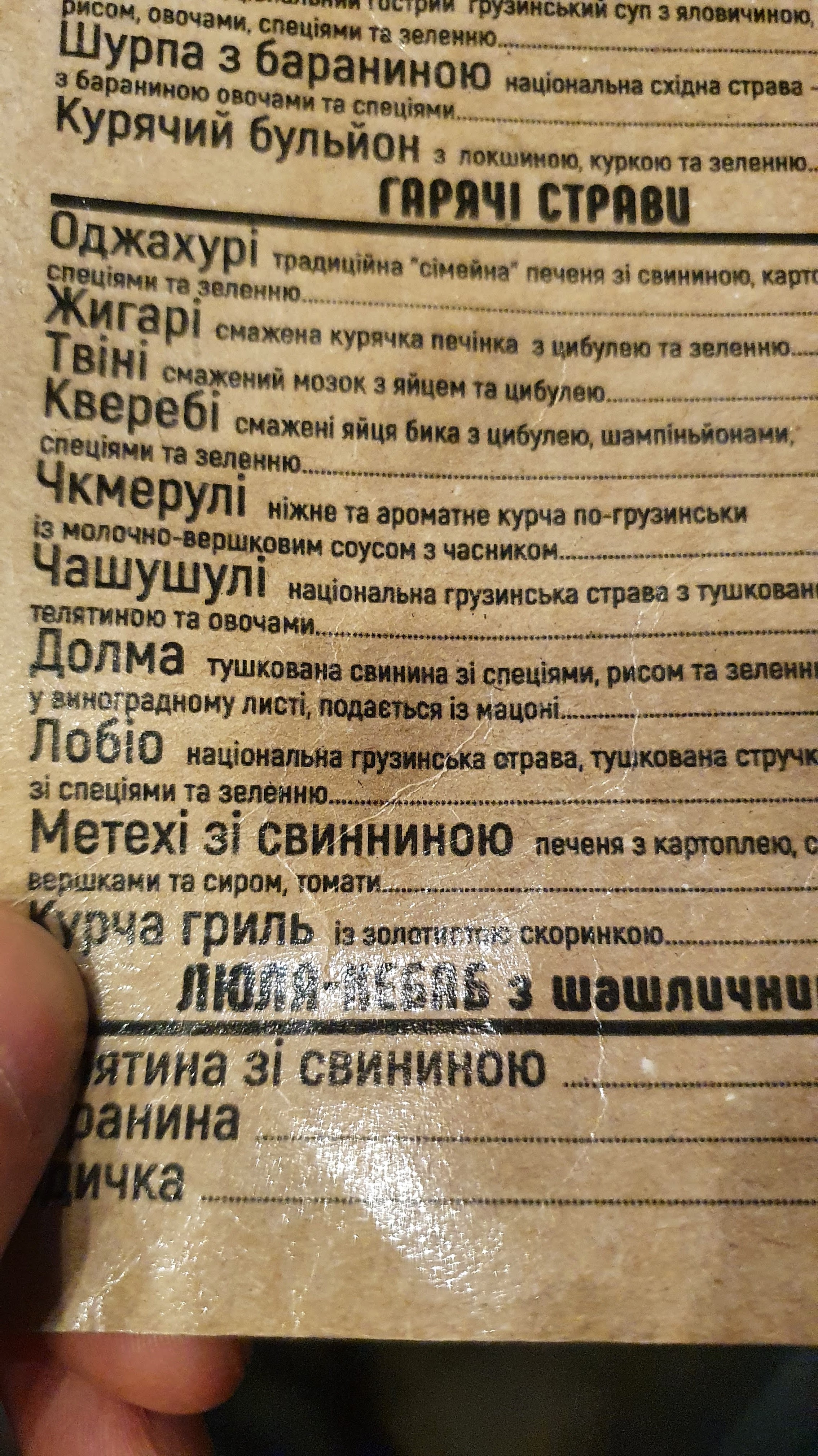 Захади, Дарагой! menu 6