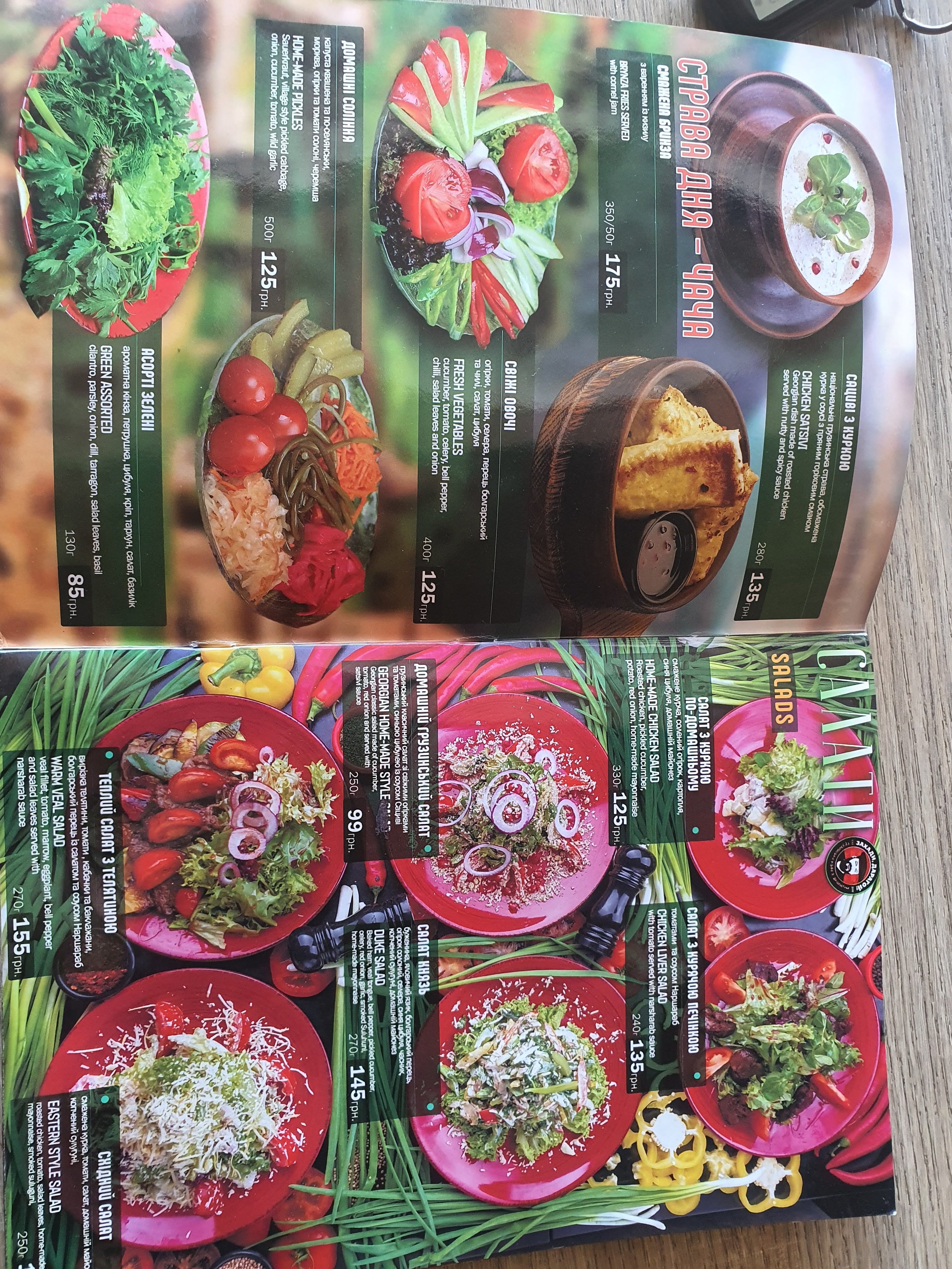 Захади, Дарагой! menu 7