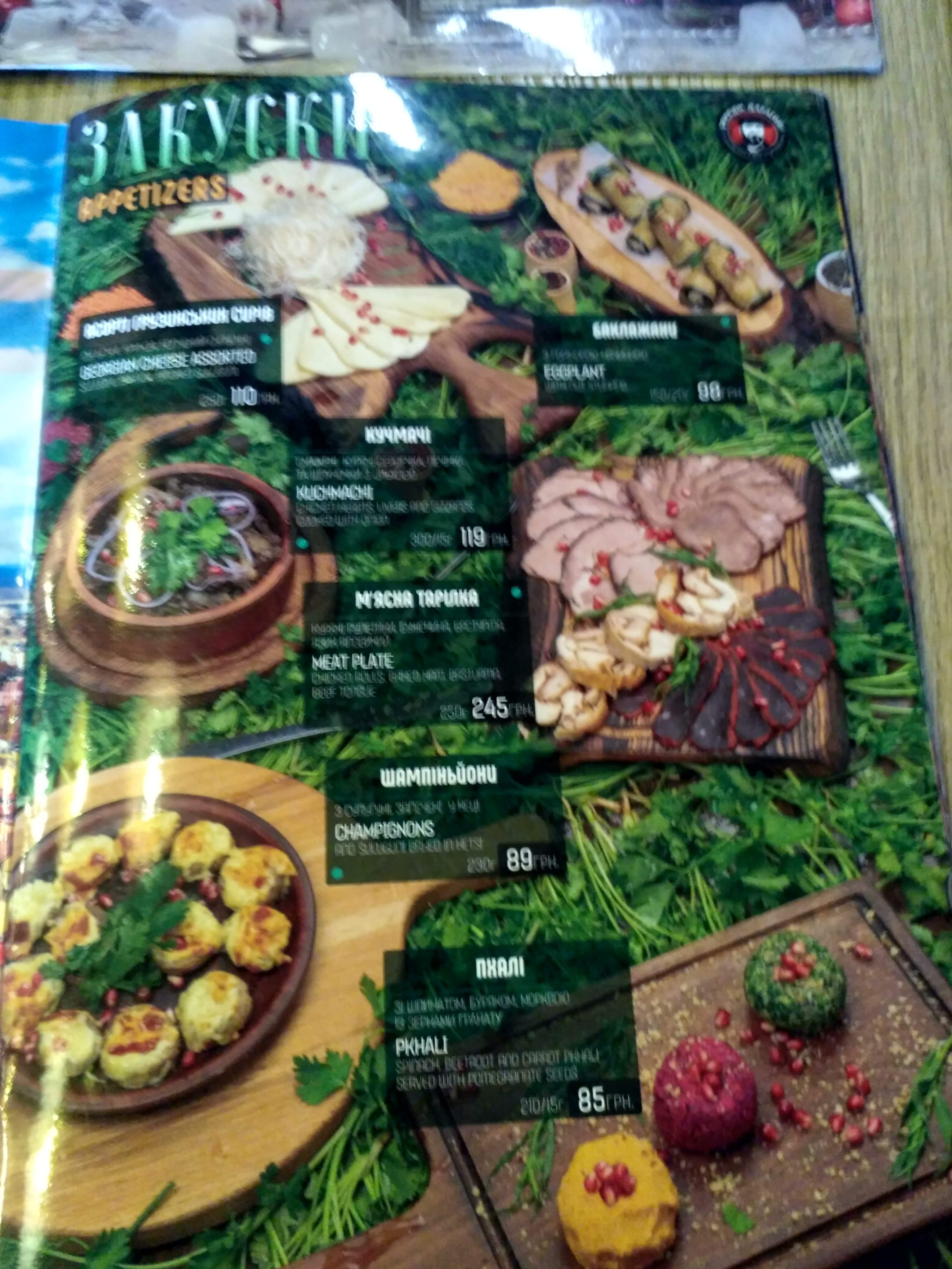 Захади, Дарагой! menu 10