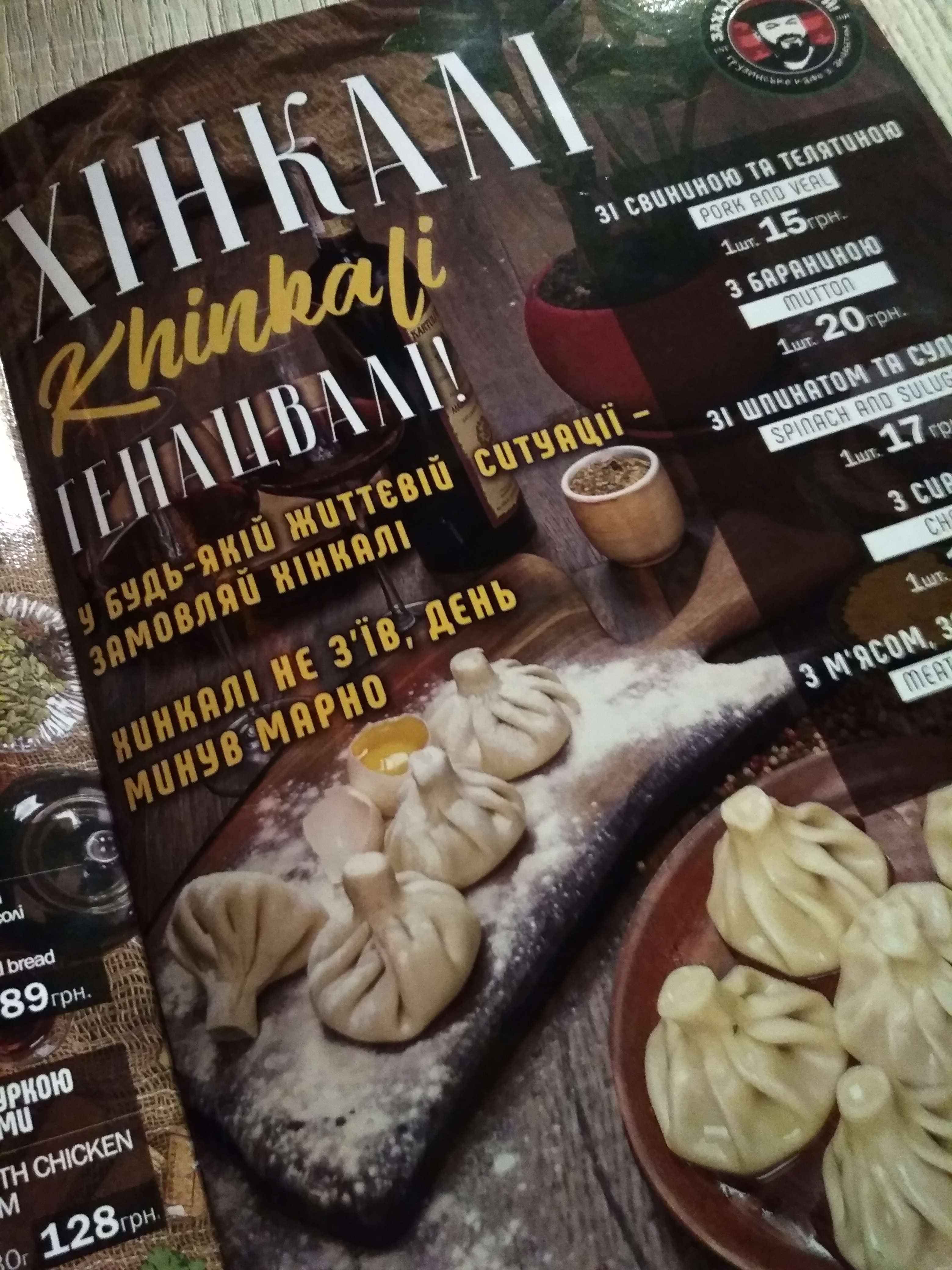 Захади, Дарагой! menu 11
