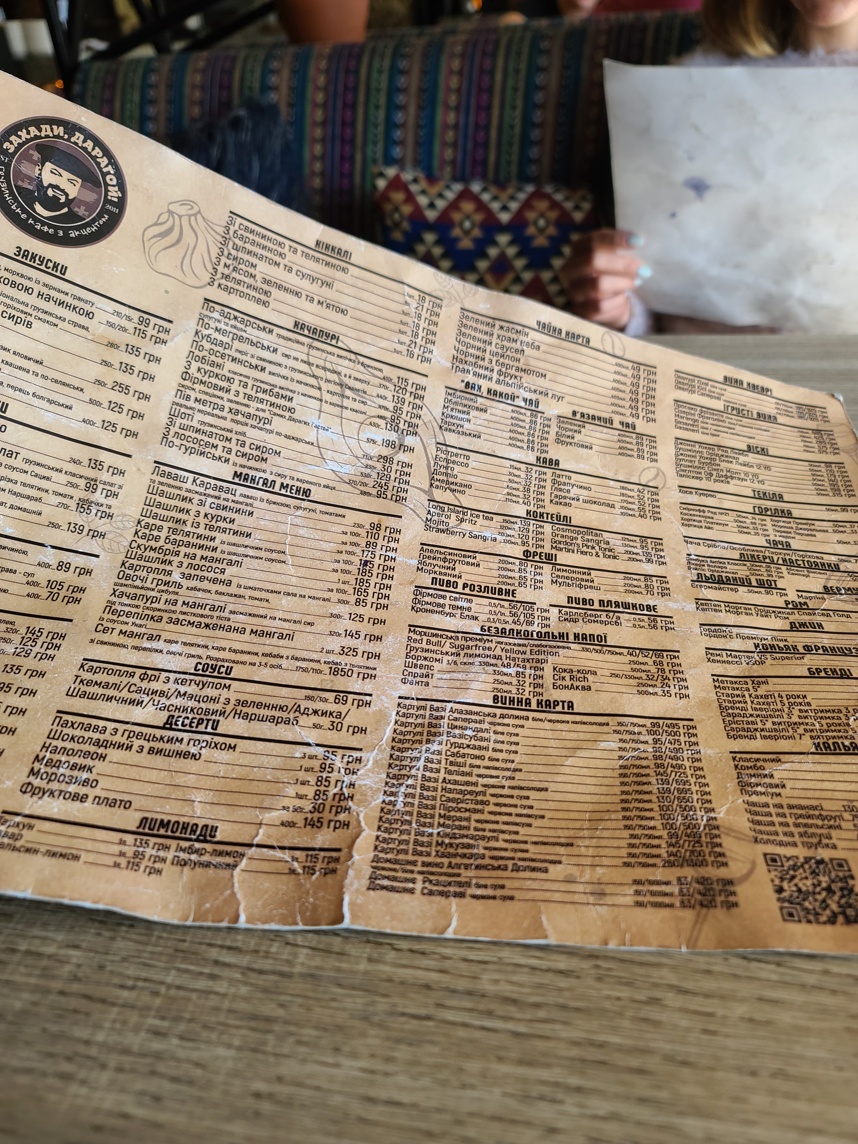 Захади, Дарагой! menu 12