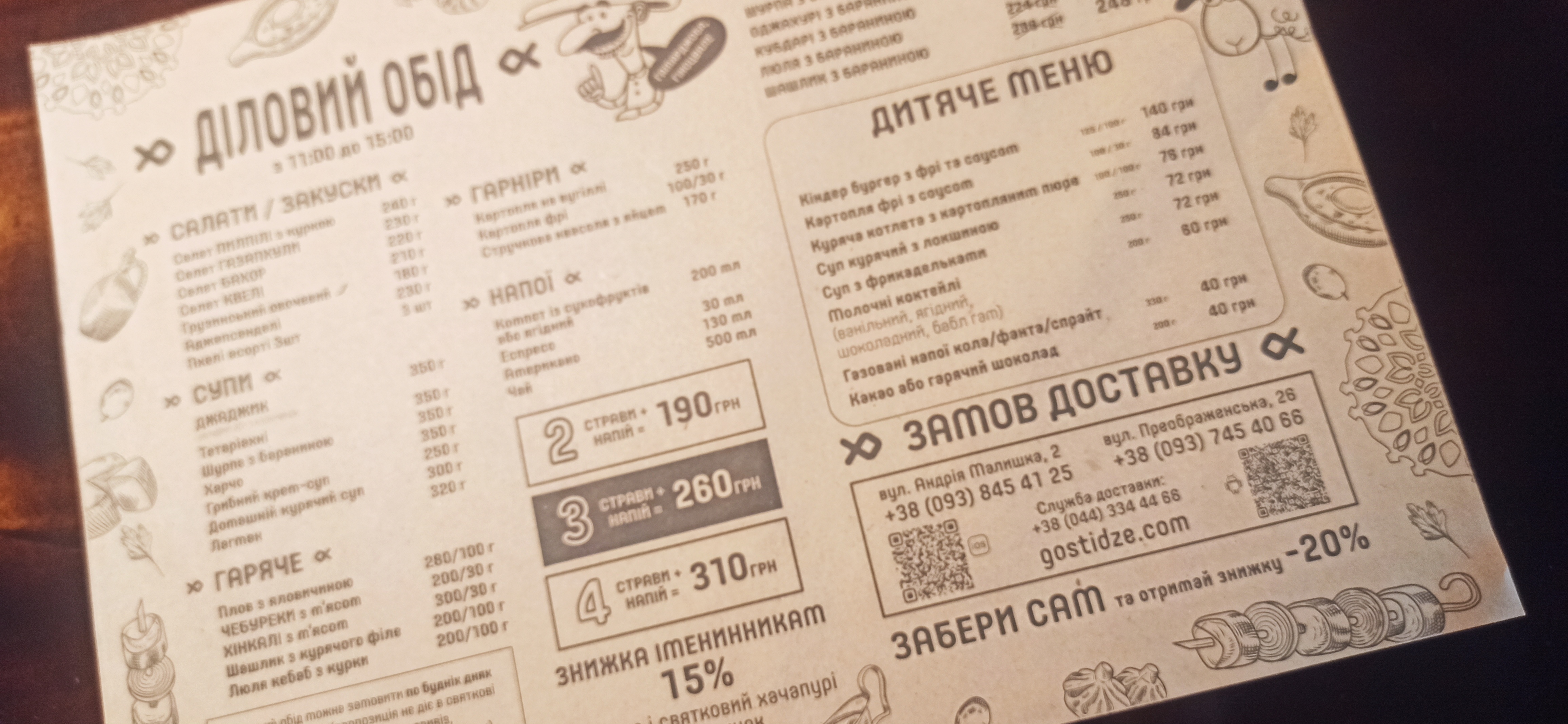 Hostidze menu 4