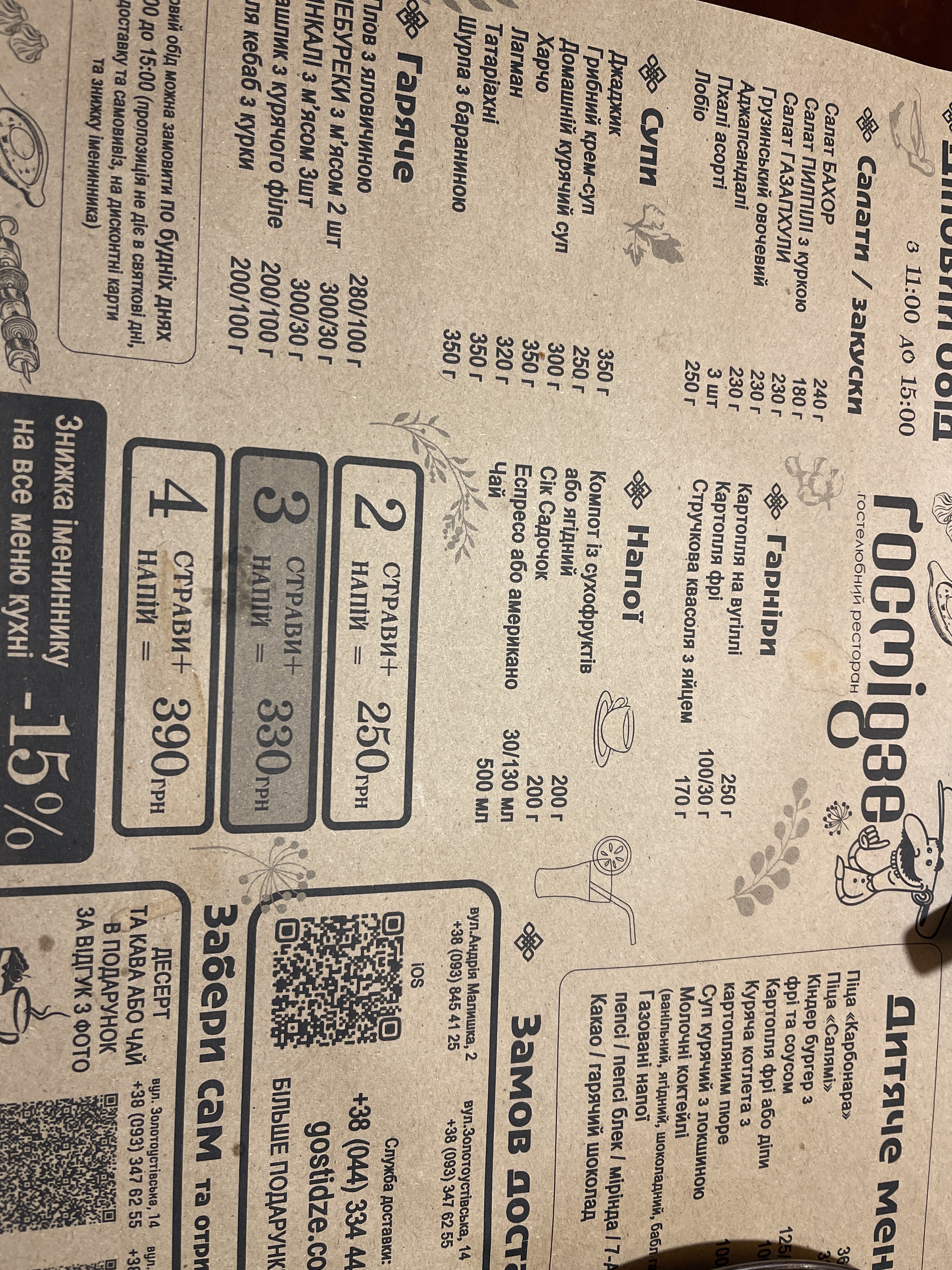Hostidze menu 5