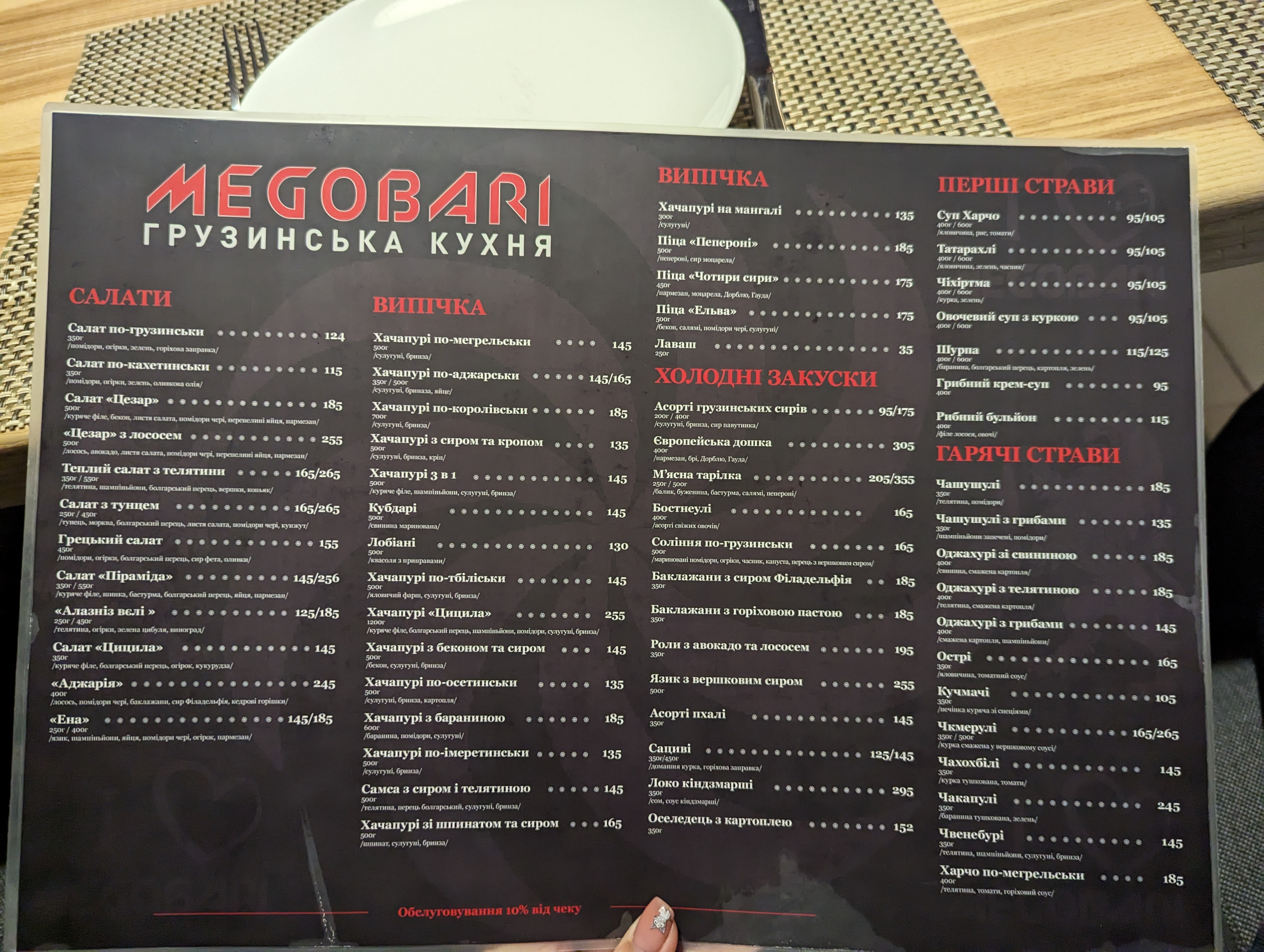 Megobari menu 2