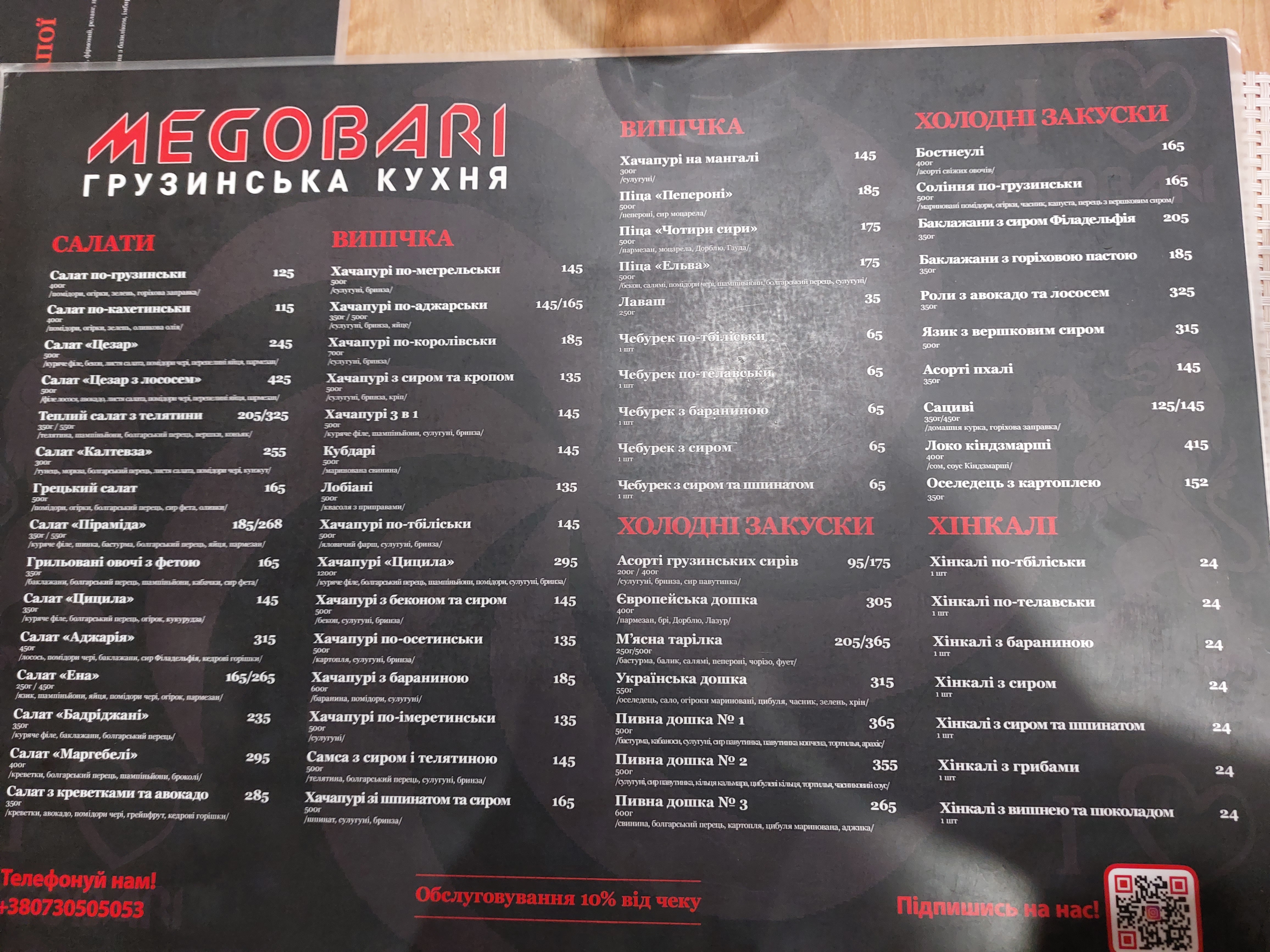 Megobari menu 6