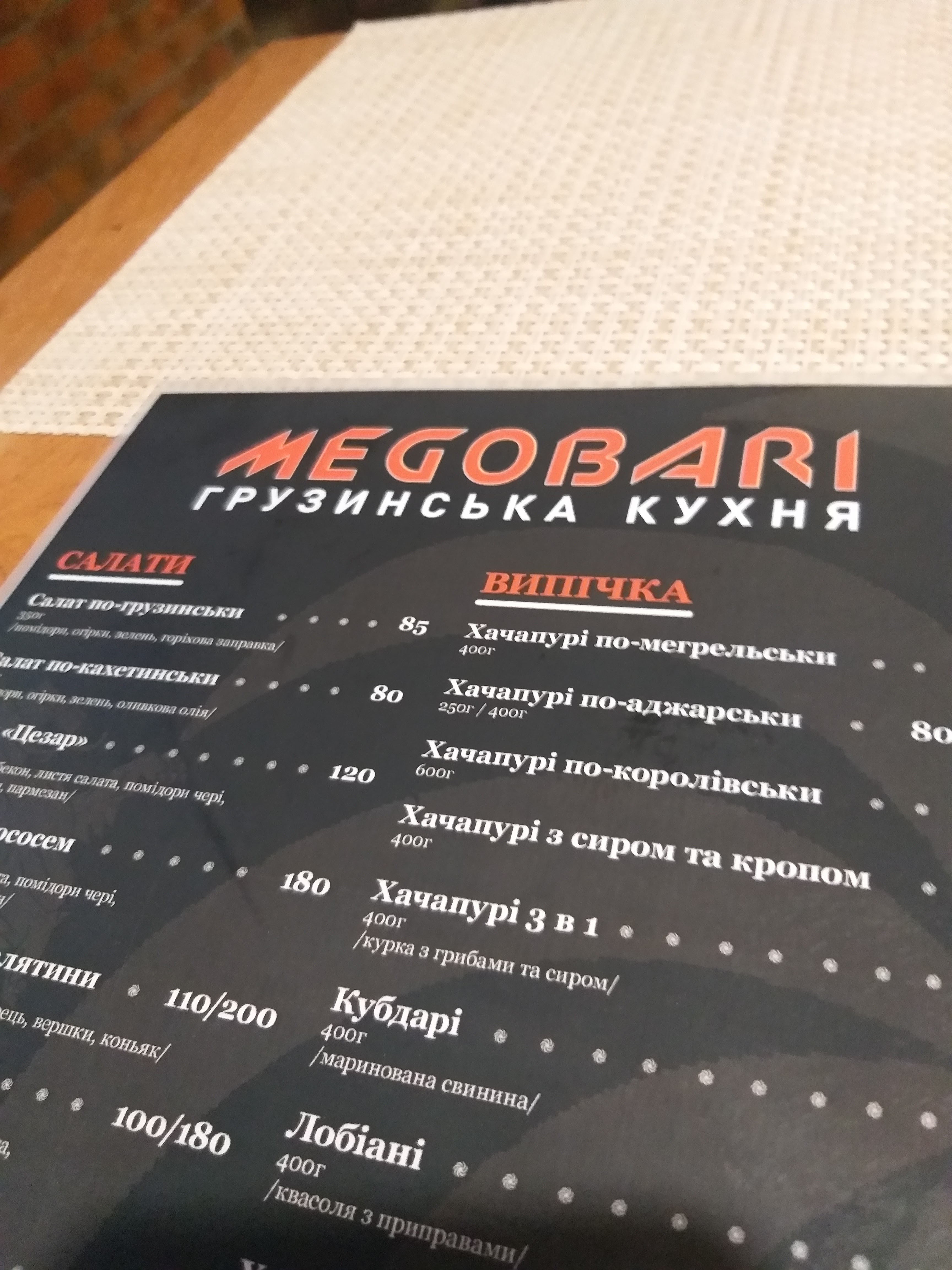 Megobari menu 9