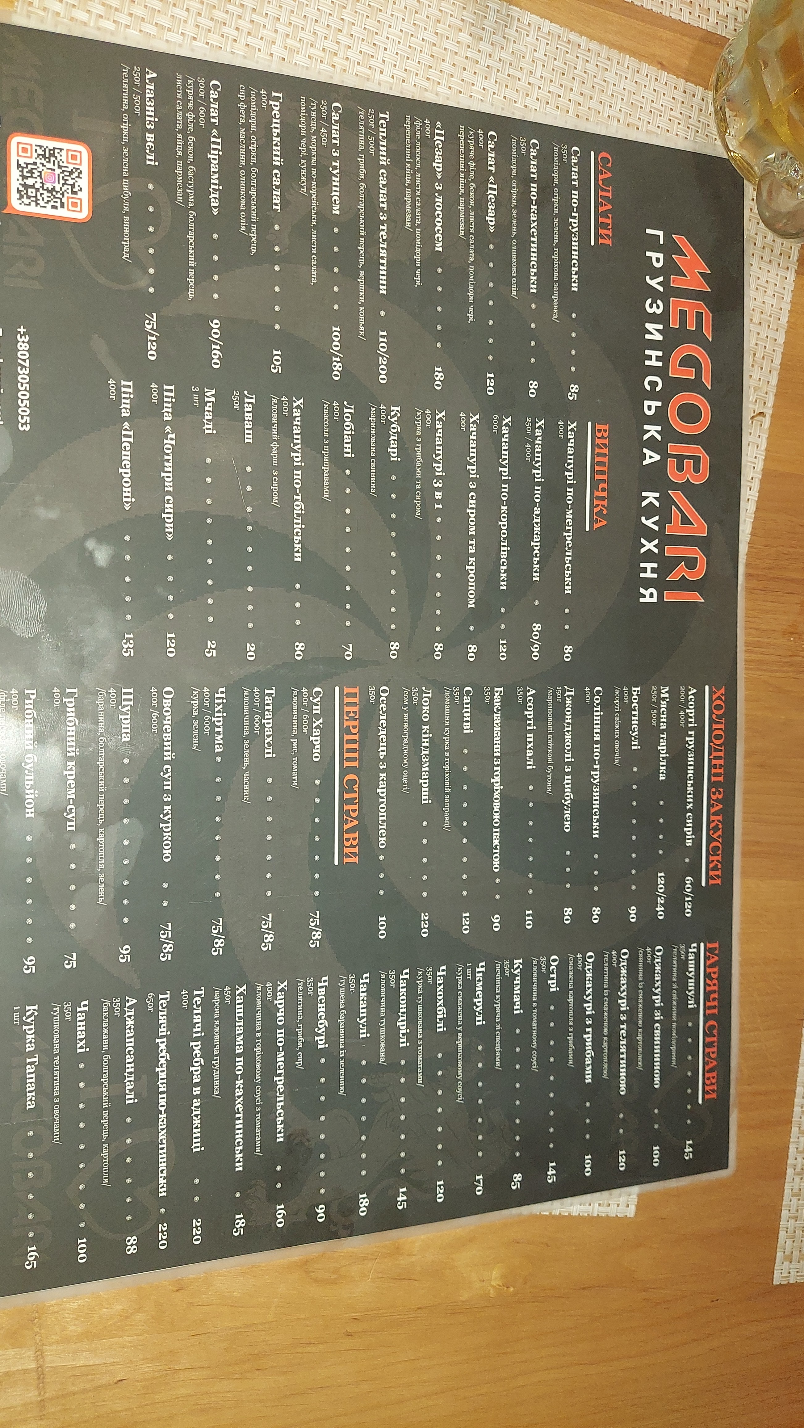 Megobari menu 11