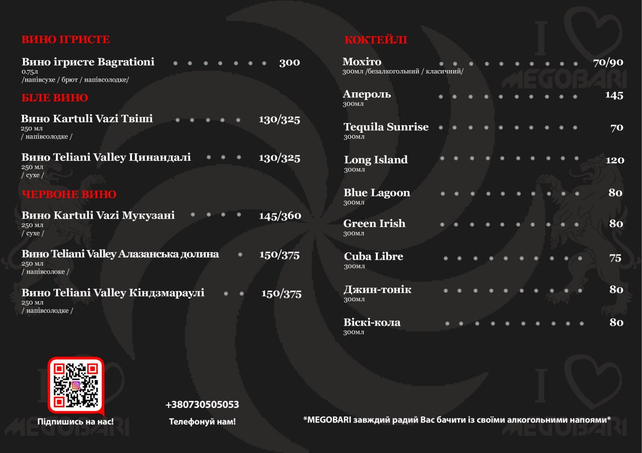 Megobari menu 12