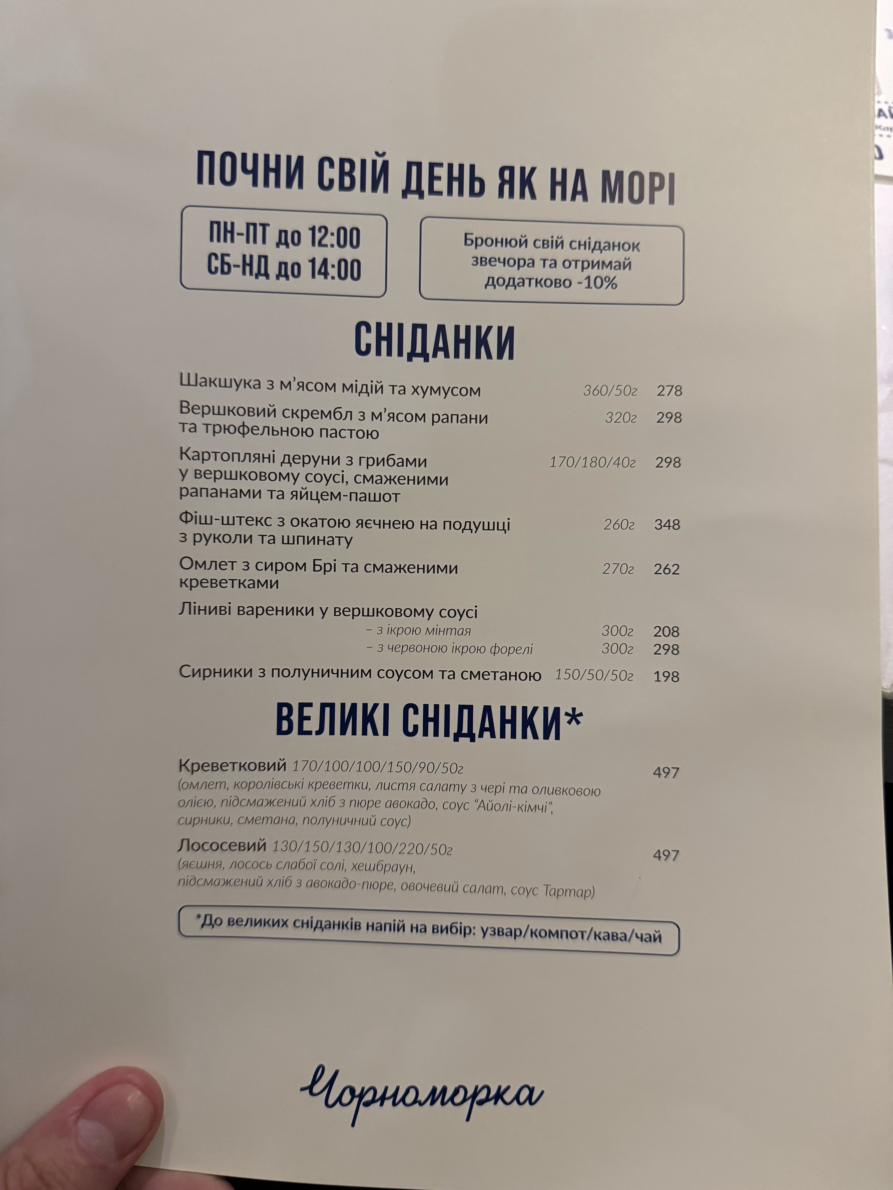 Чорноморка на Соломʼянці menu 2