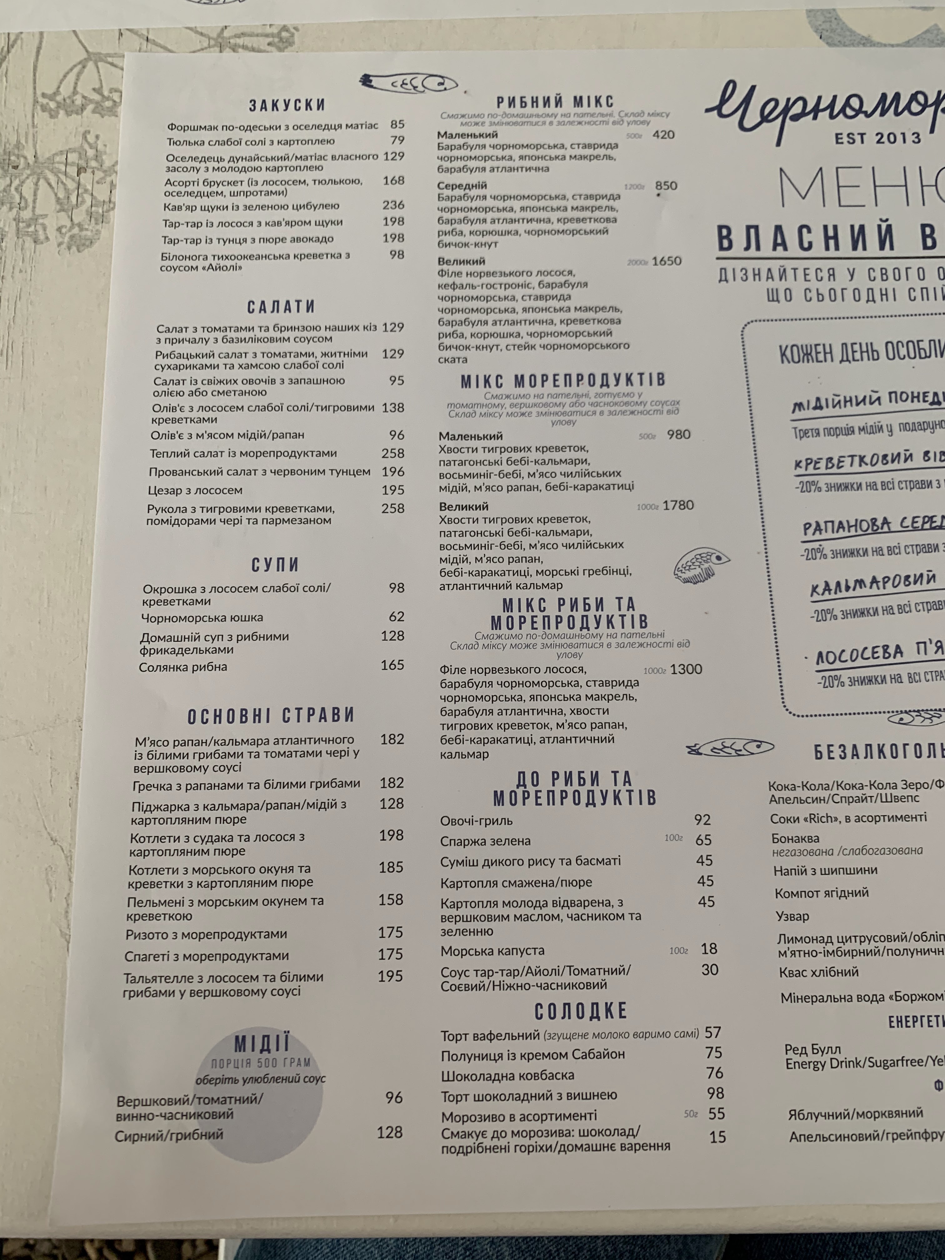 Чорноморка на Соломʼянці menu 3
