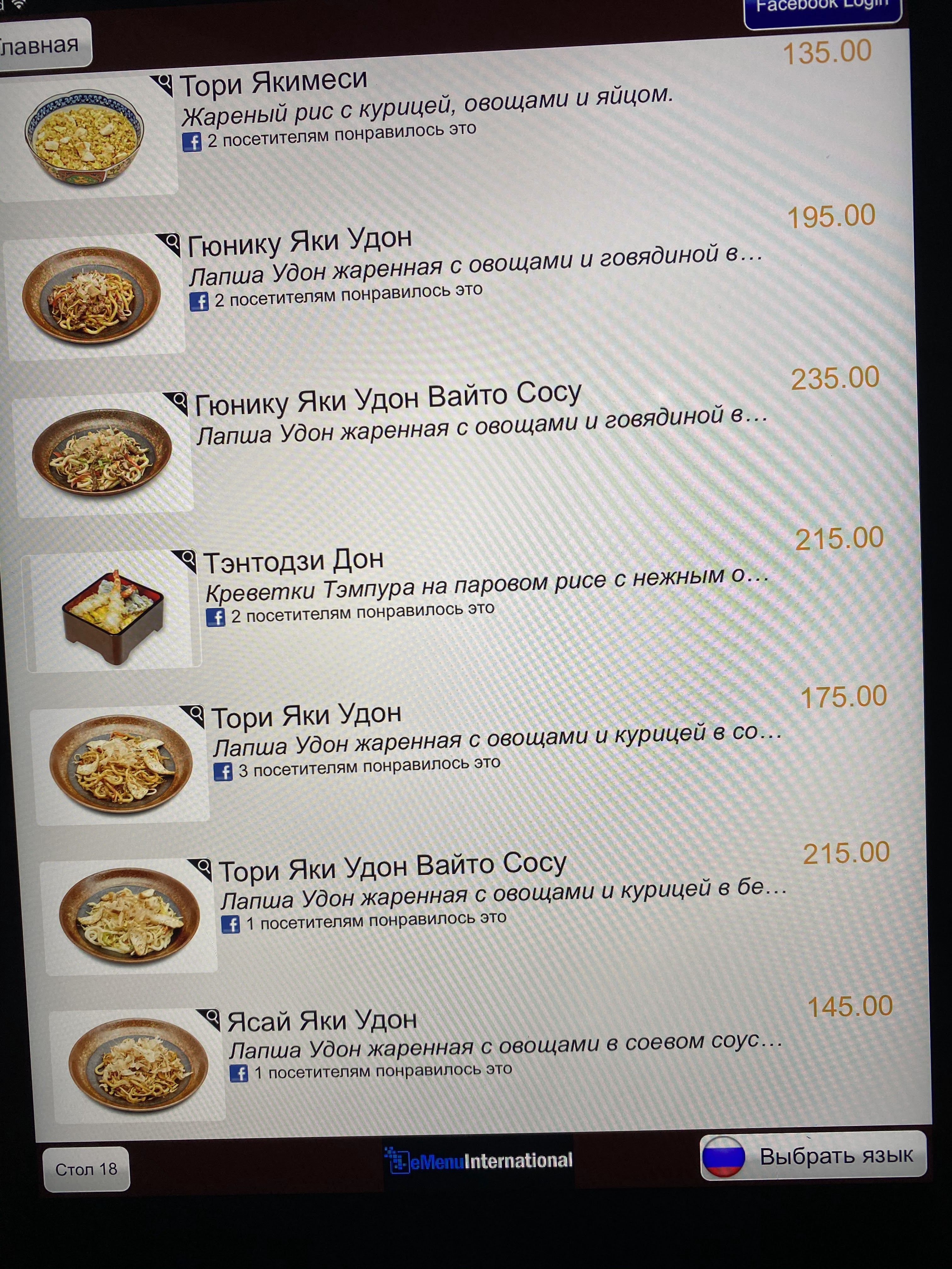 Fujiwara Yoshi menu 3